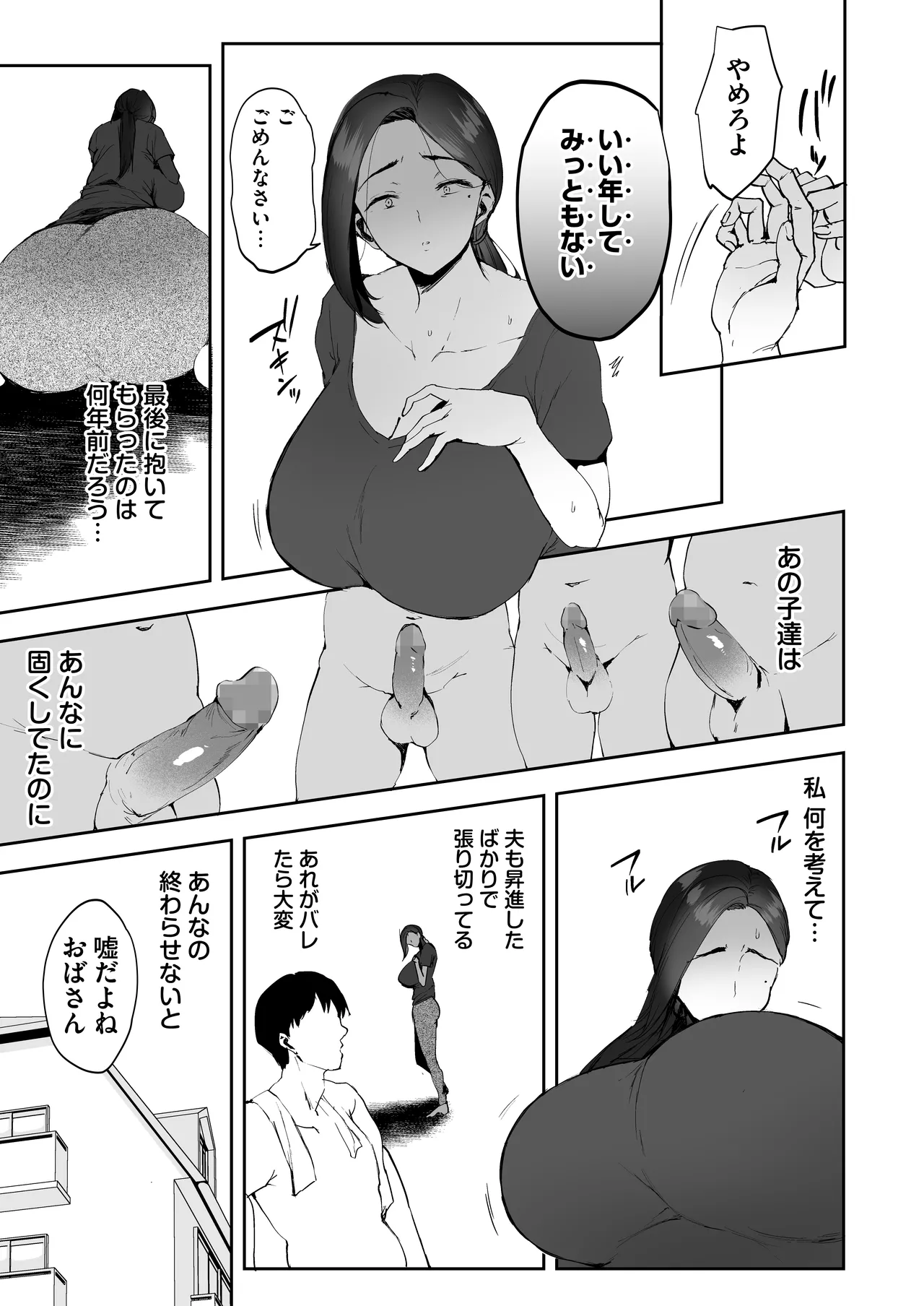 AVごっこ2 〜クソ○キチ◯ポに堕ちる巨乳人妻〜 Page.14