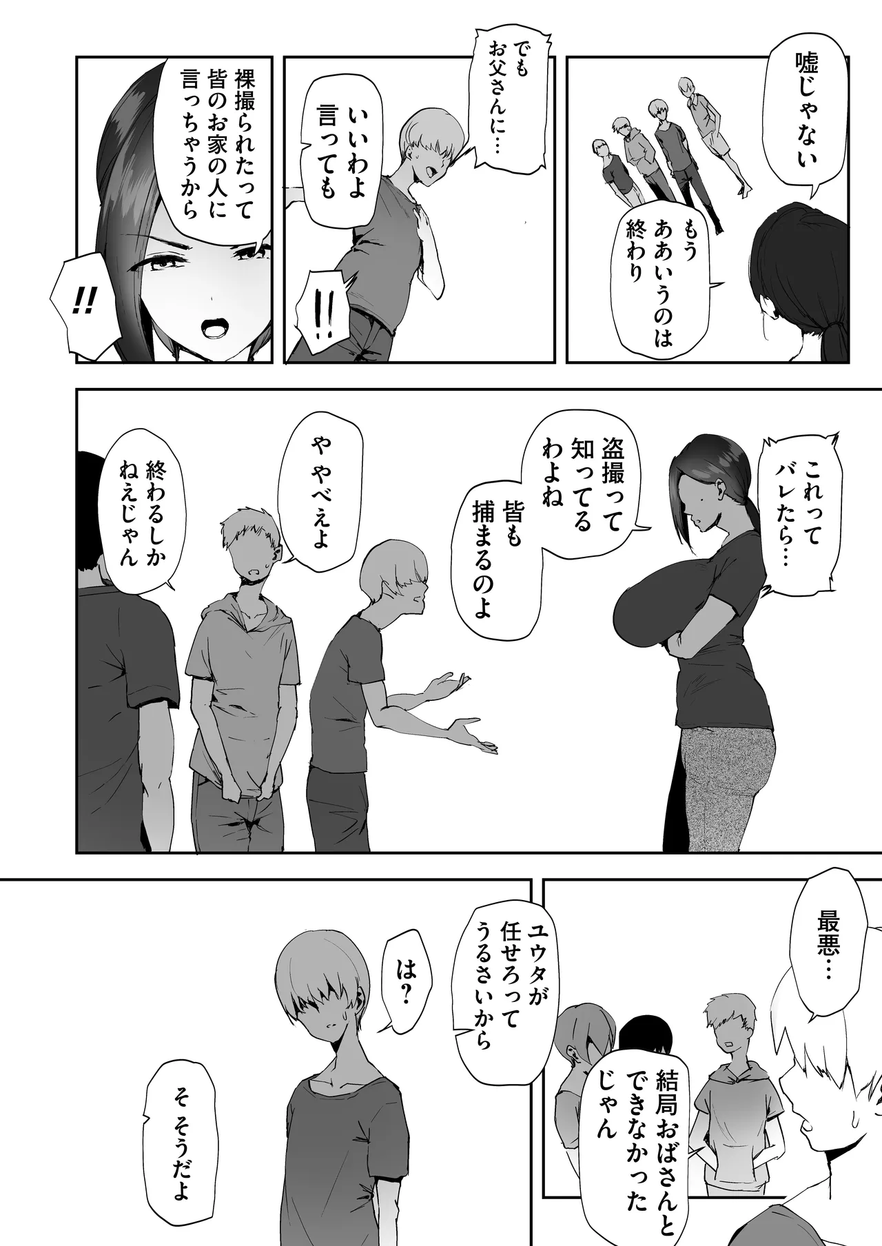 AVごっこ2 〜クソ○キチ◯ポに堕ちる巨乳人妻〜 Page.15