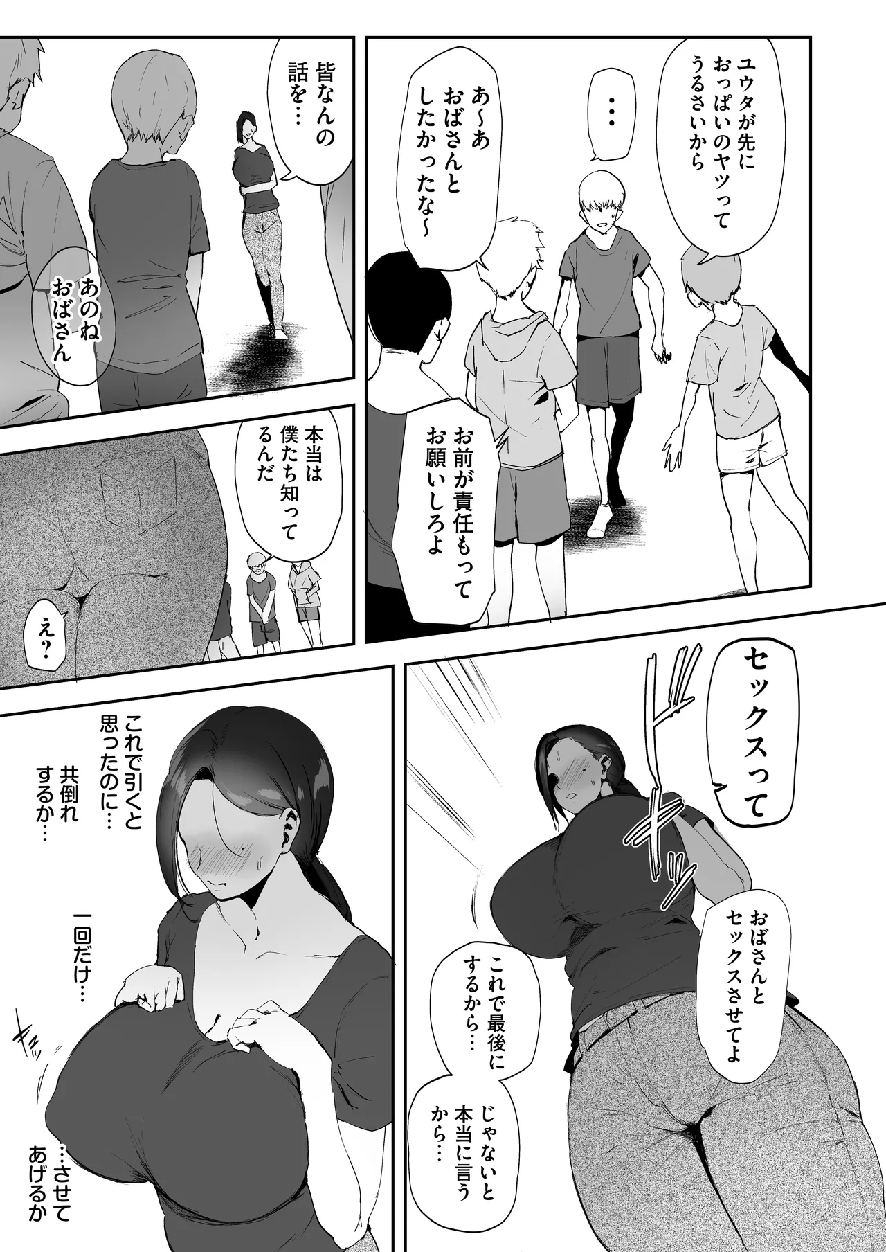 AVごっこ2 〜クソ○キチ◯ポに堕ちる巨乳人妻〜 Page.16