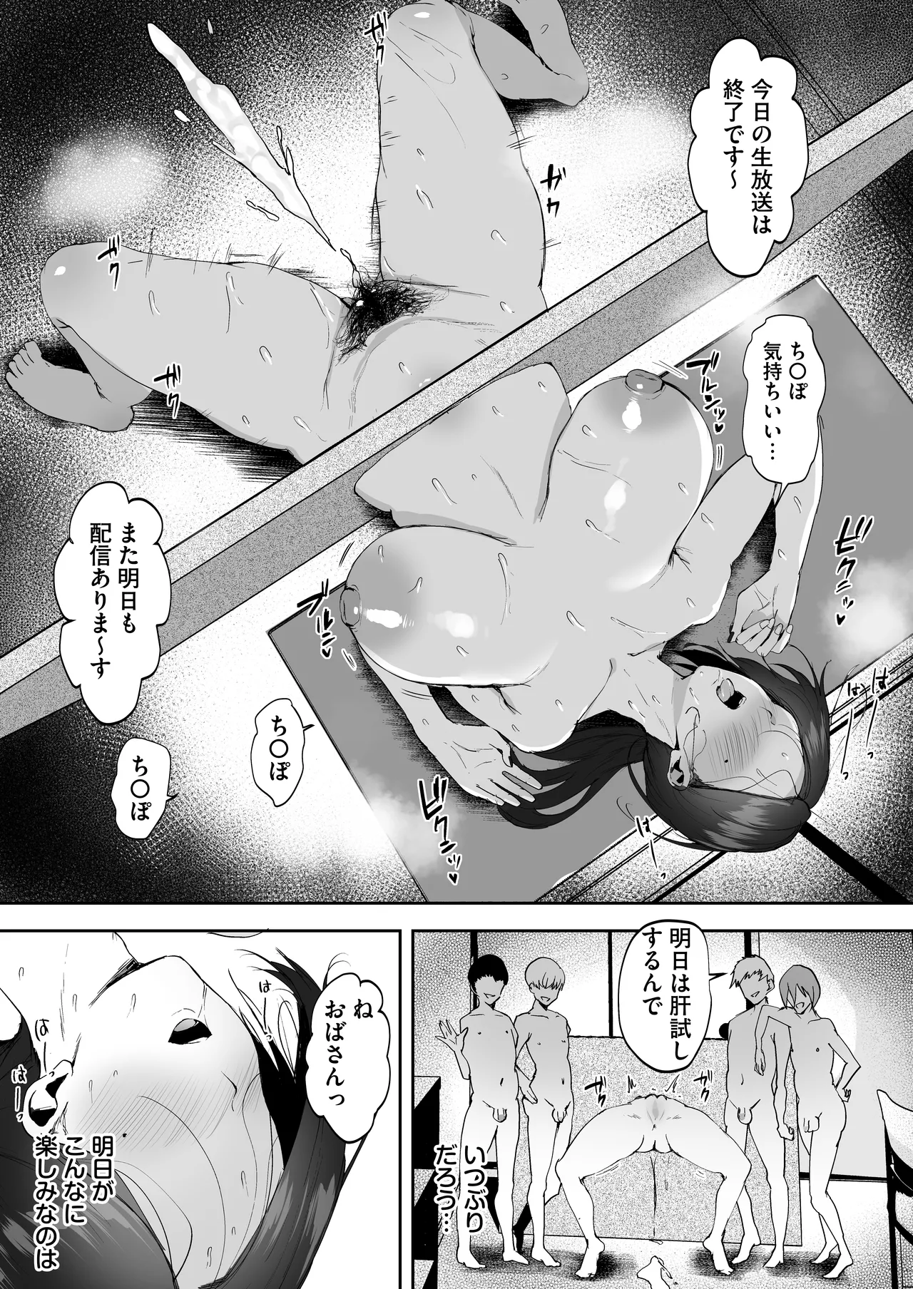 AVごっこ2 〜クソ○キチ◯ポに堕ちる巨乳人妻〜 Page.26