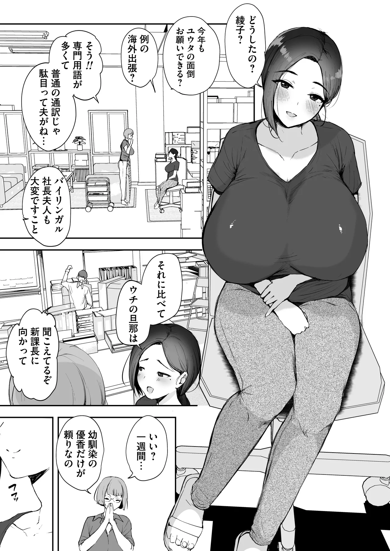 AVごっこ2 〜クソ○キチ◯ポに堕ちる巨乳人妻〜 Page.4