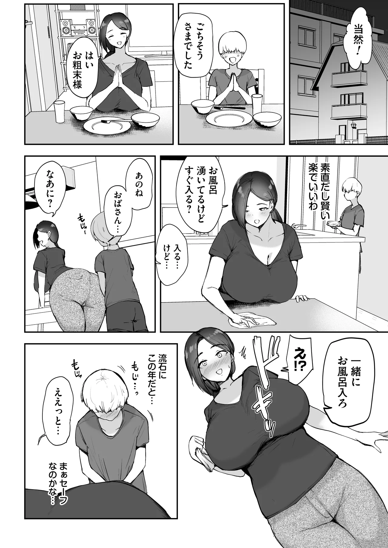 AVごっこ2 〜クソ○キチ◯ポに堕ちる巨乳人妻〜 Page.5