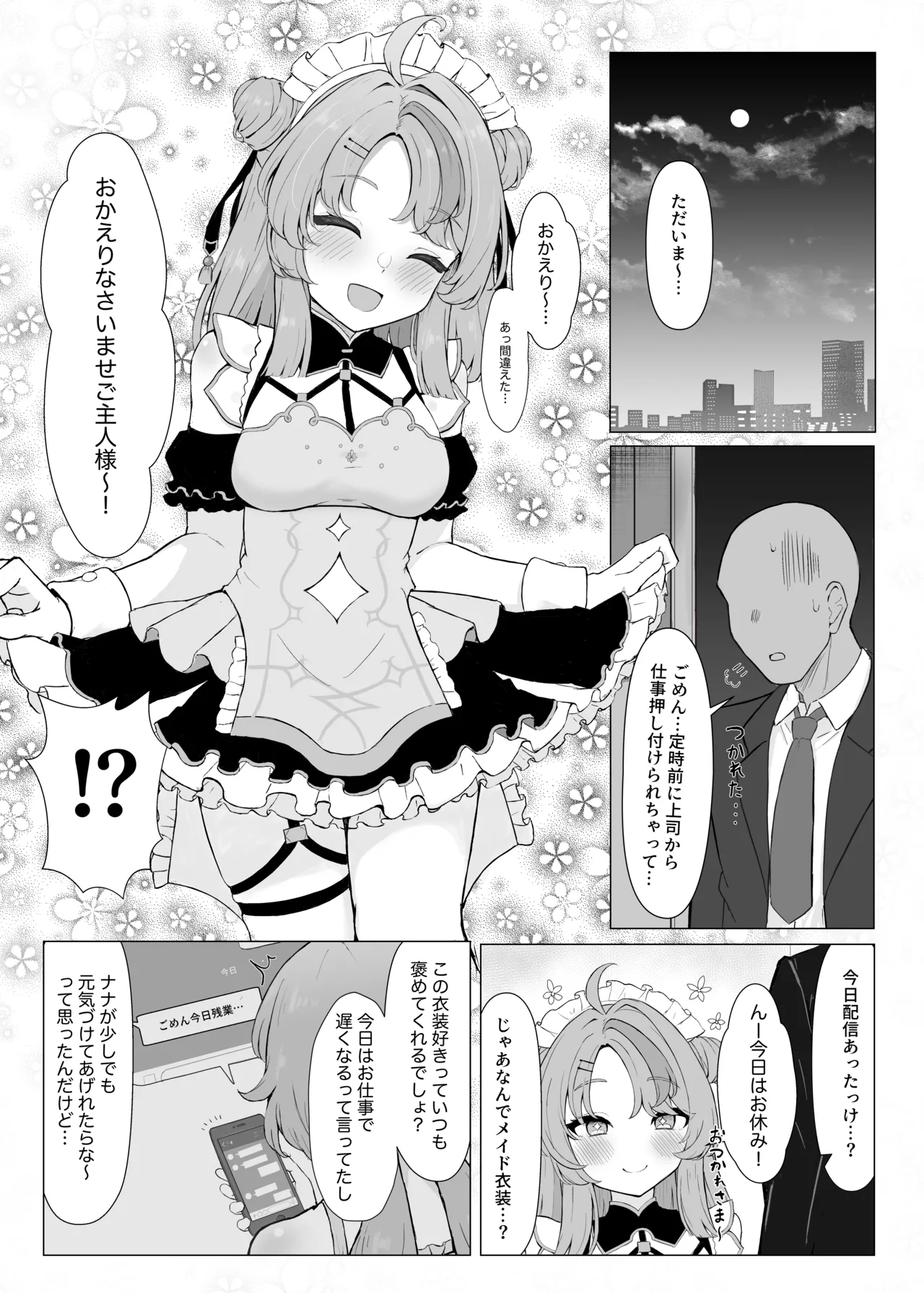 メイドナナたまのえっち漫画 Page.2