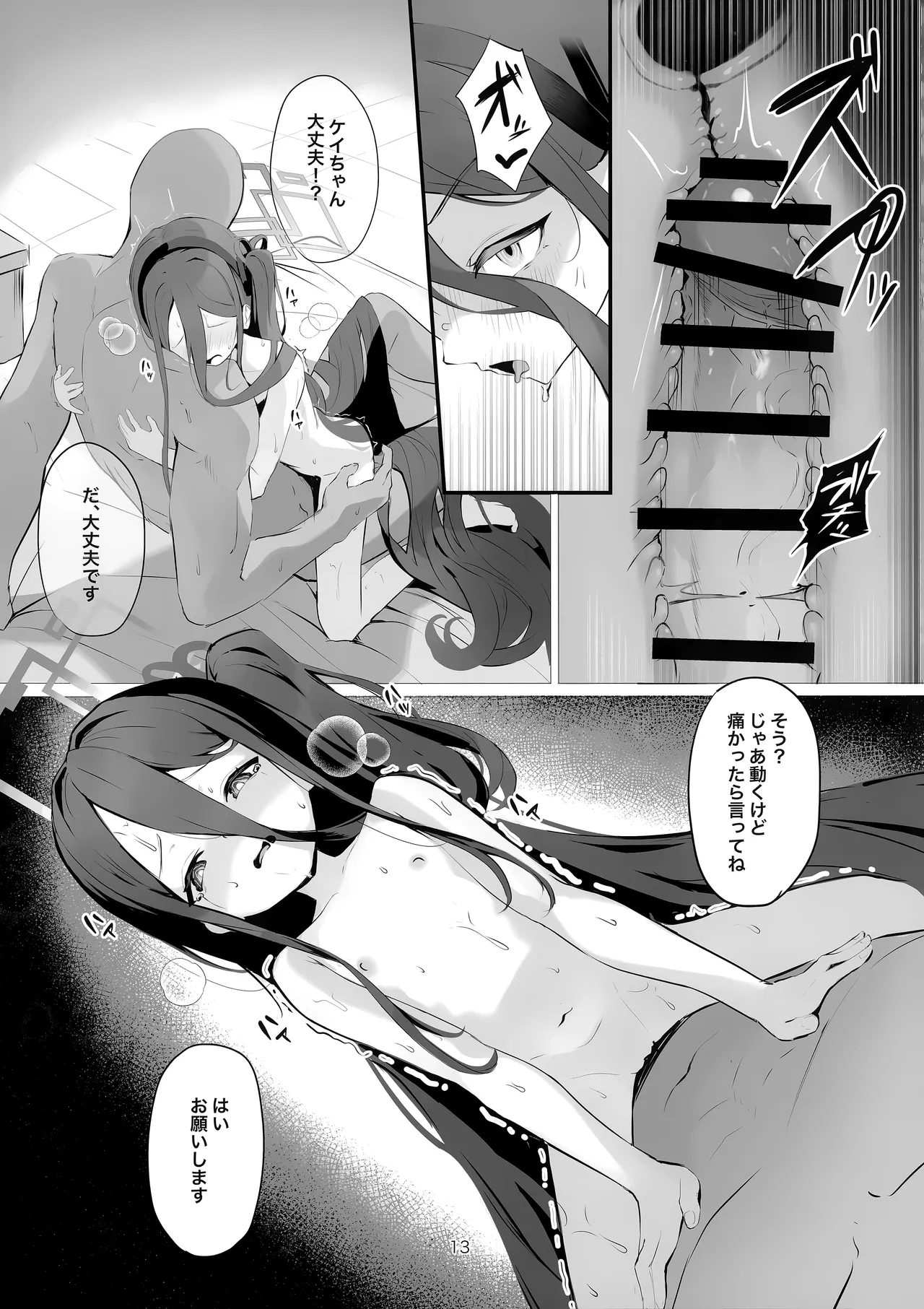 ケイちゃんとイチャイチャする本 Page.13