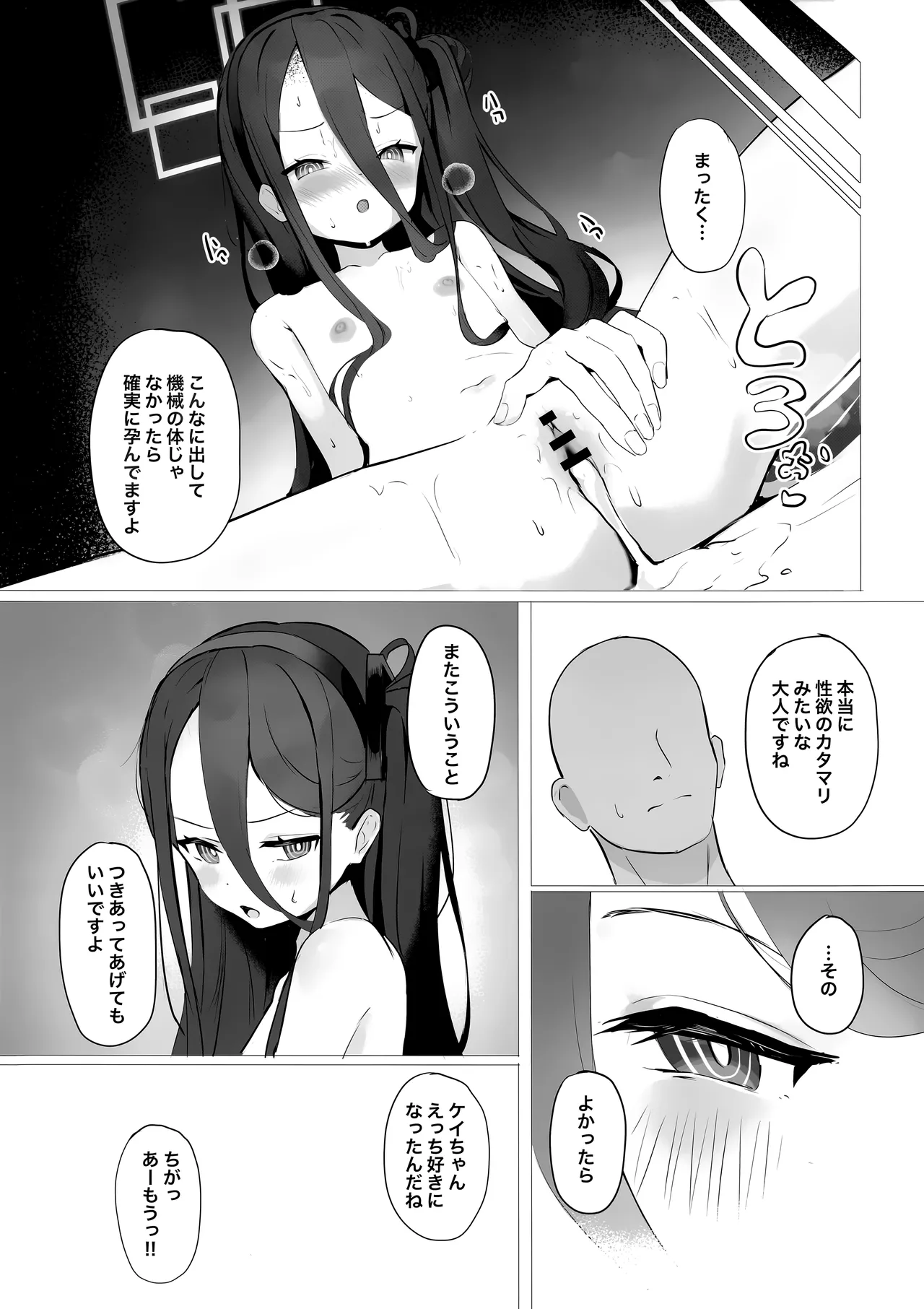 ケイちゃんとイチャイチャする本 Page.20