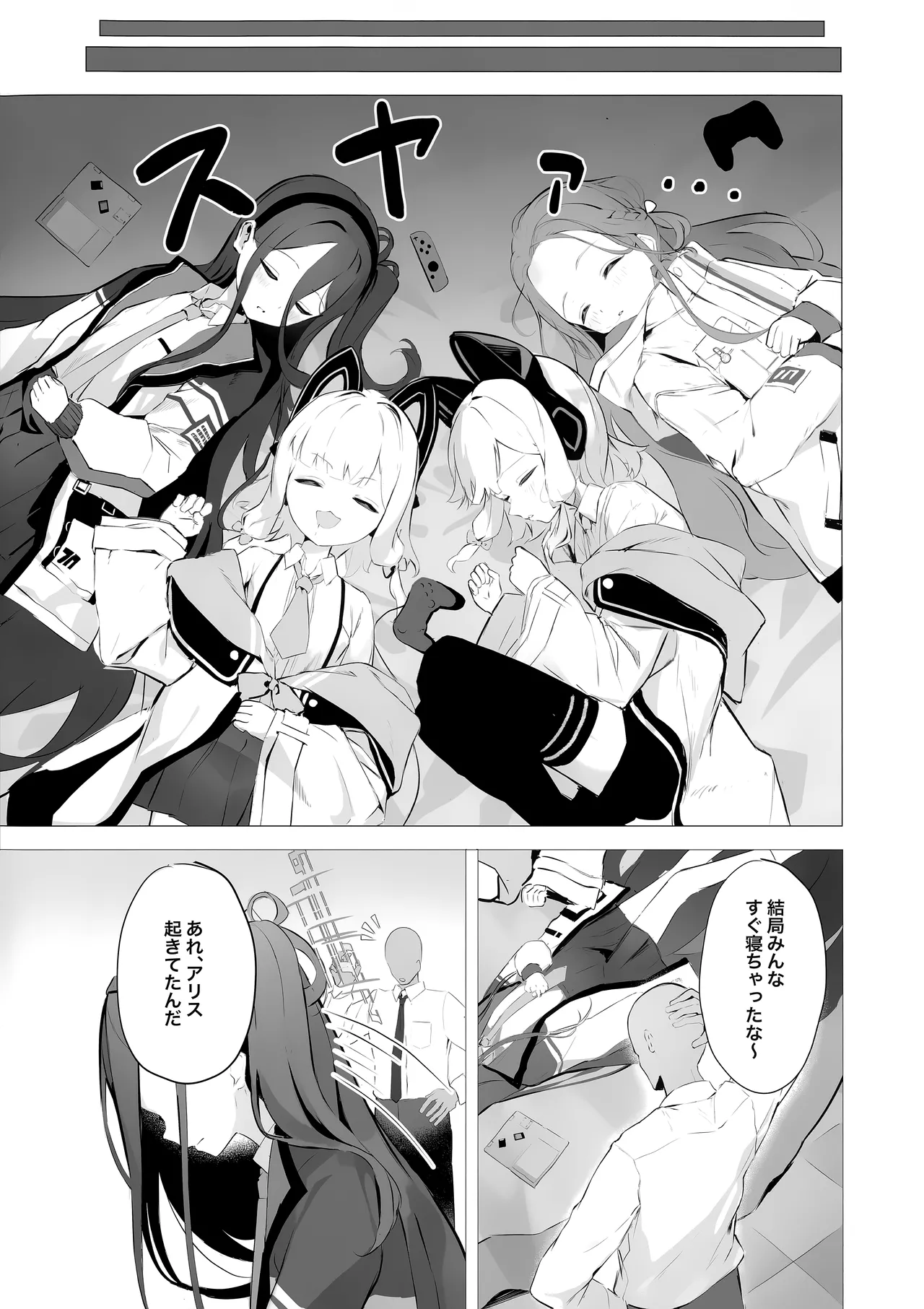 ケイちゃんとイチャイチャする本 Page.4