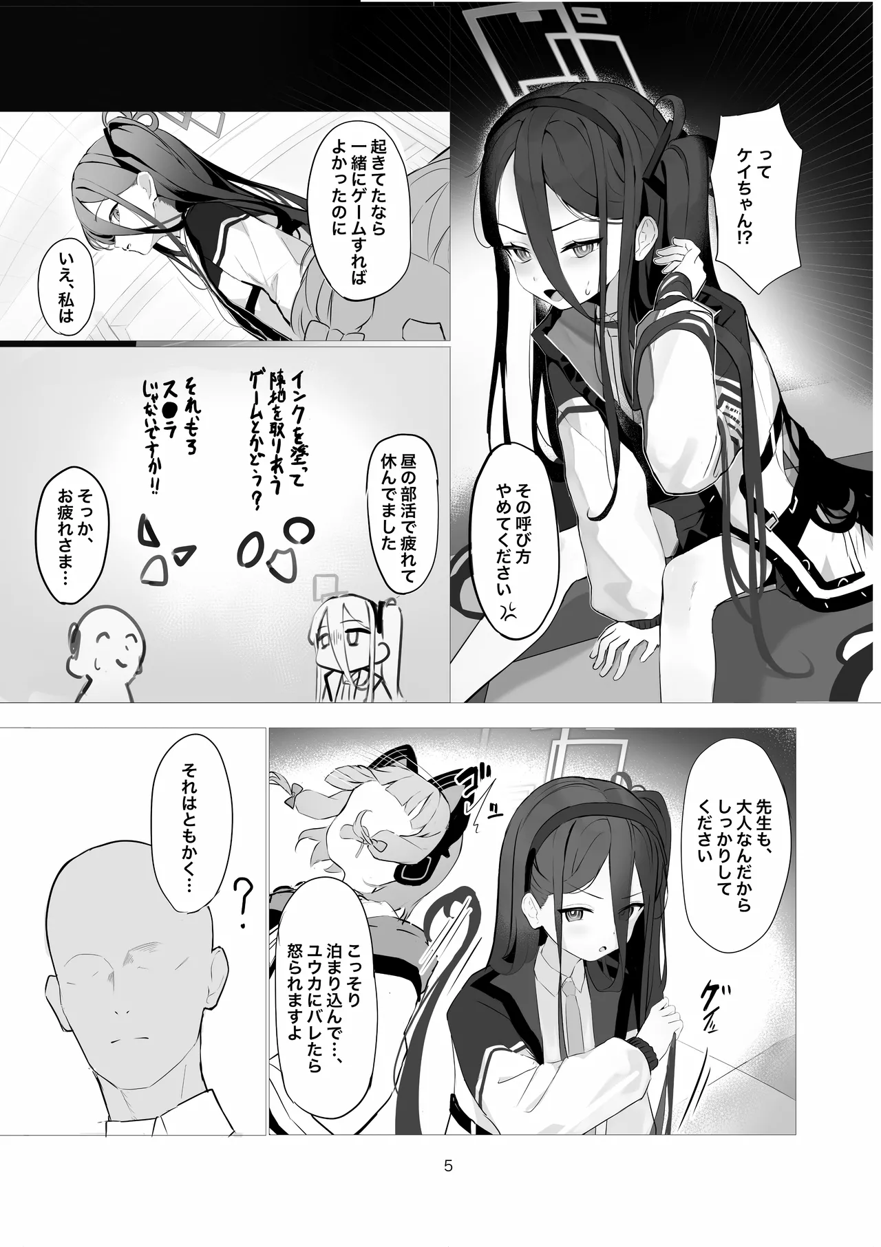 ケイちゃんとイチャイチャする本 Page.5