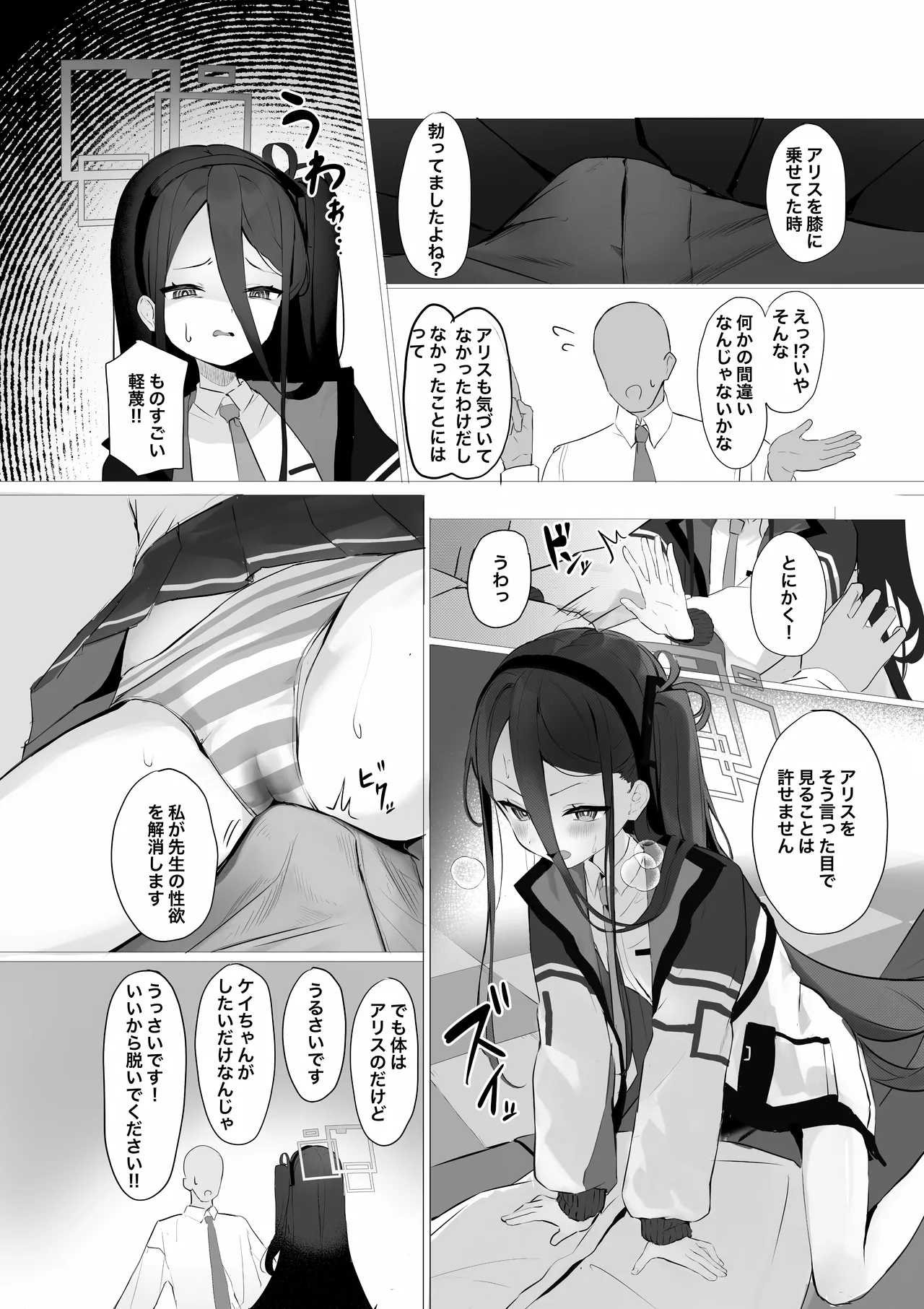 ケイちゃんとイチャイチャする本 Page.6