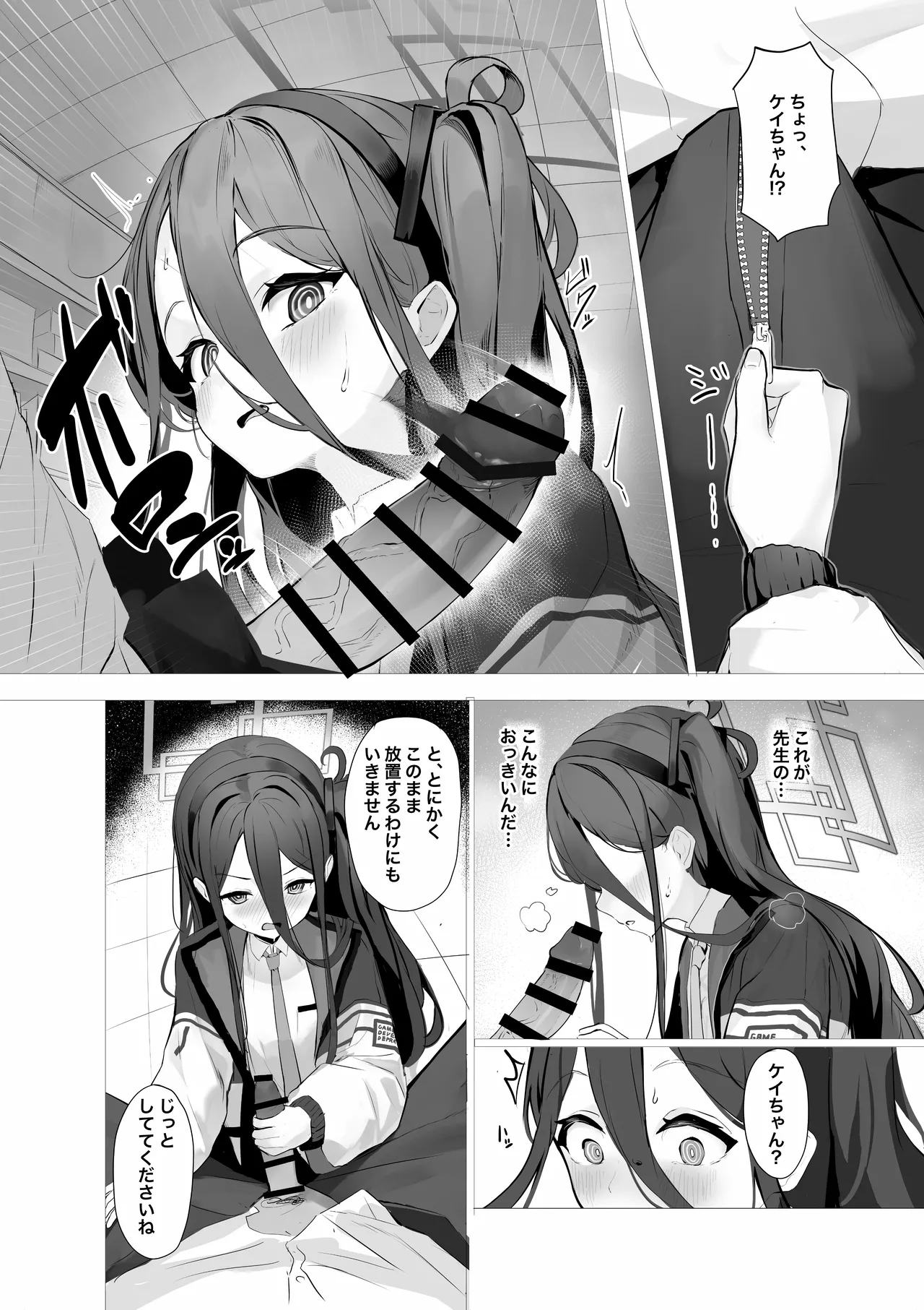 ケイちゃんとイチャイチャする本 Page.7