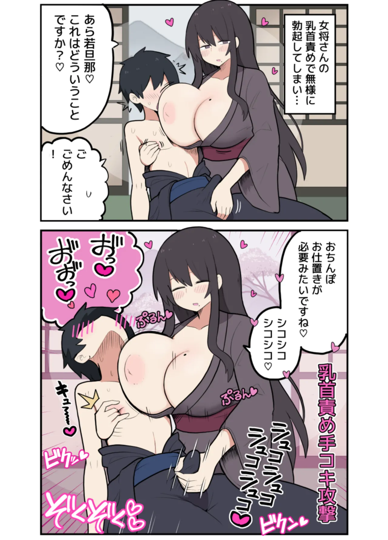 10日後にＳ〇Ｘする若旦那 Page.14