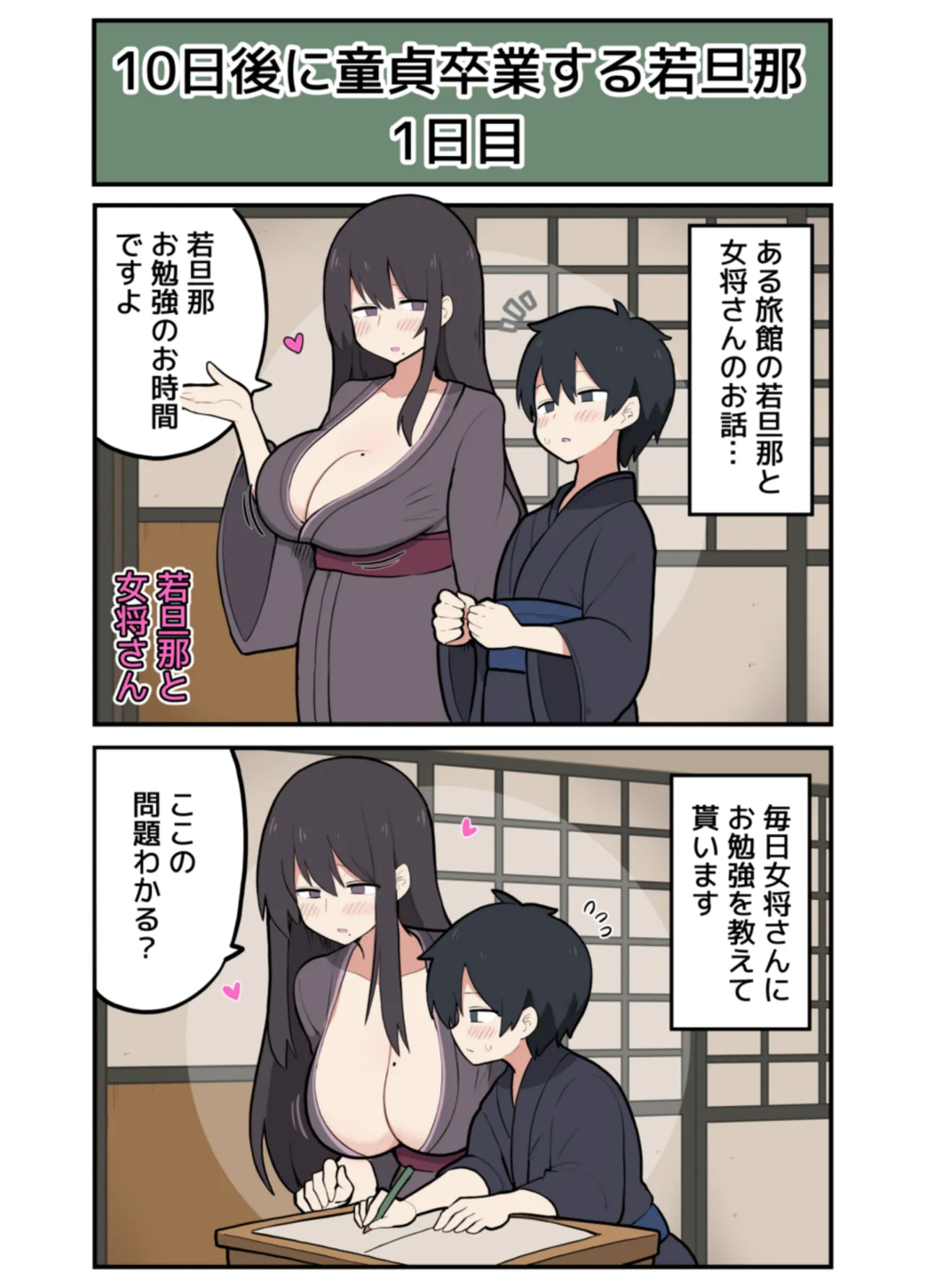 10日後にＳ〇Ｘする若旦那 Page.3