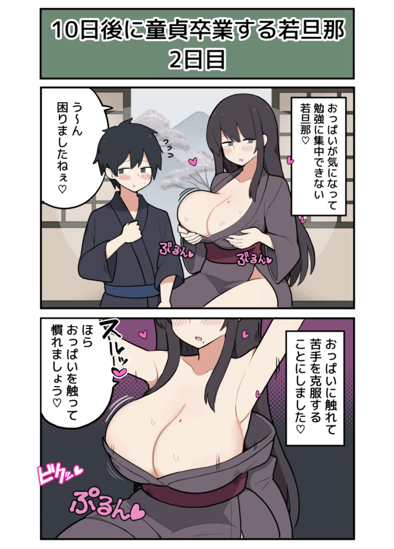 10日後にＳ〇Ｘする若旦那 Page.6