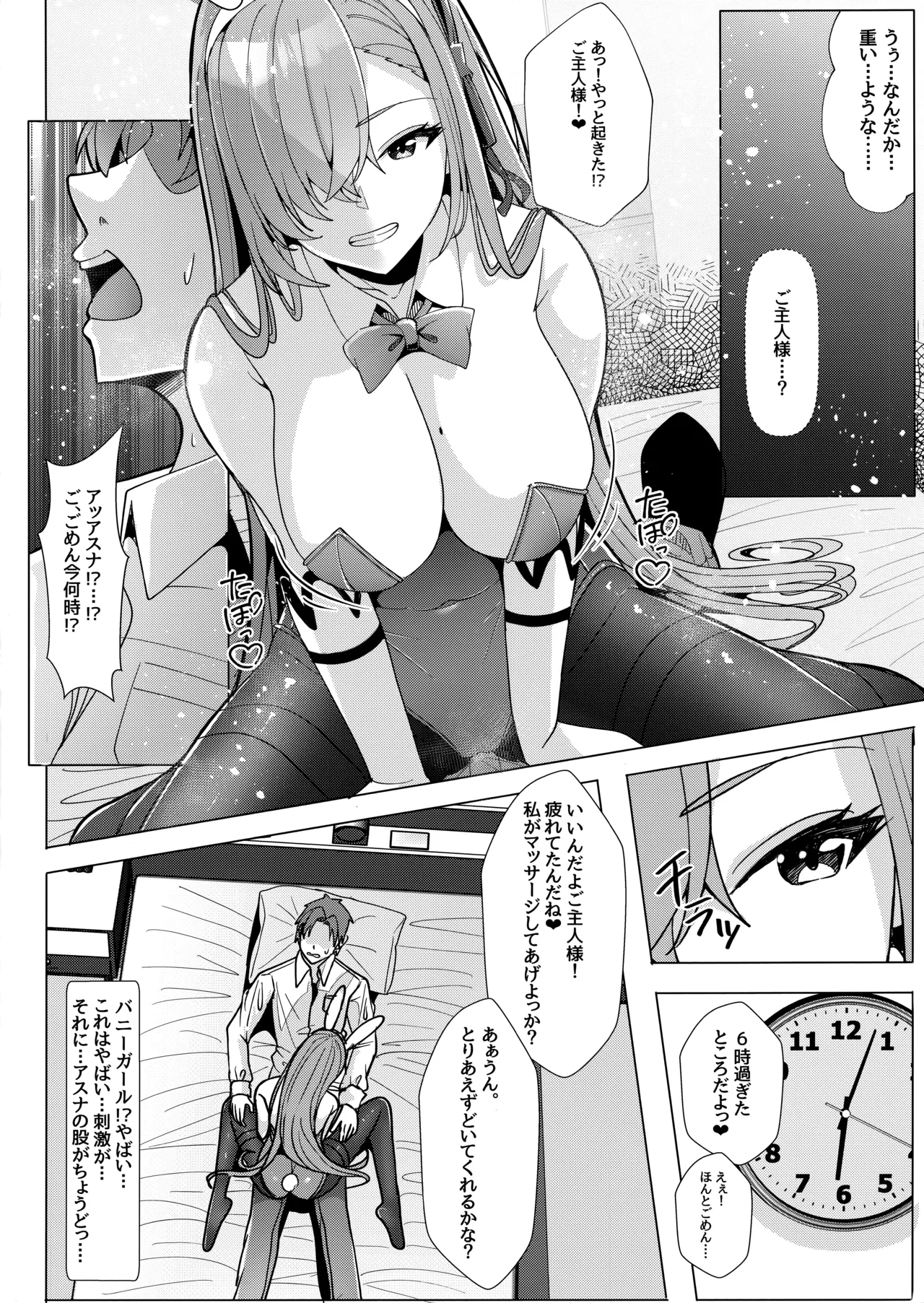 アスナのいちゃらぶ押しかけご奉仕本 Page.3