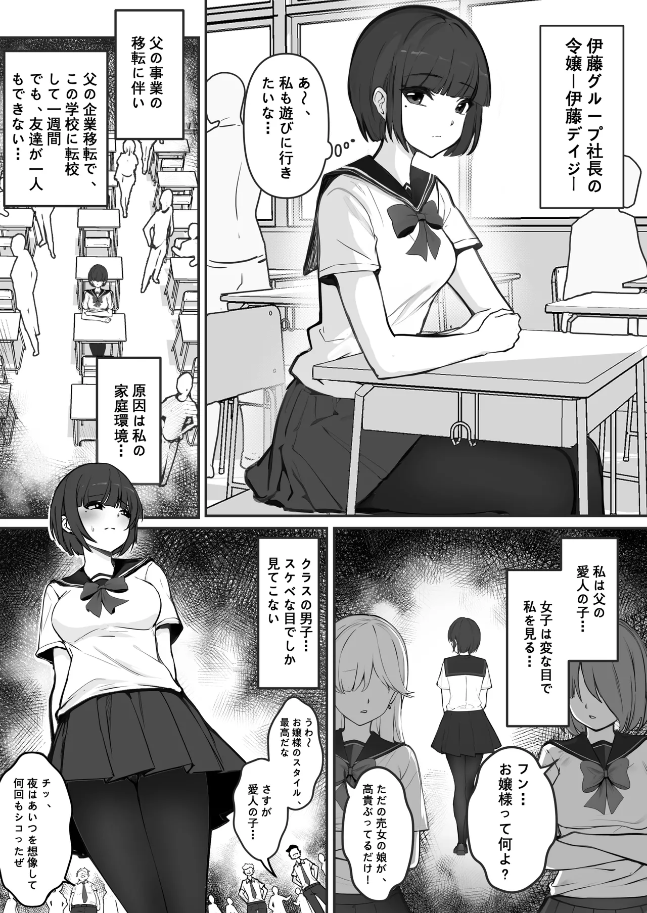 [pz屋台 (pz-x)] JKお嬢さまのリアル脱出ゲーム---挑戦編 Page.3