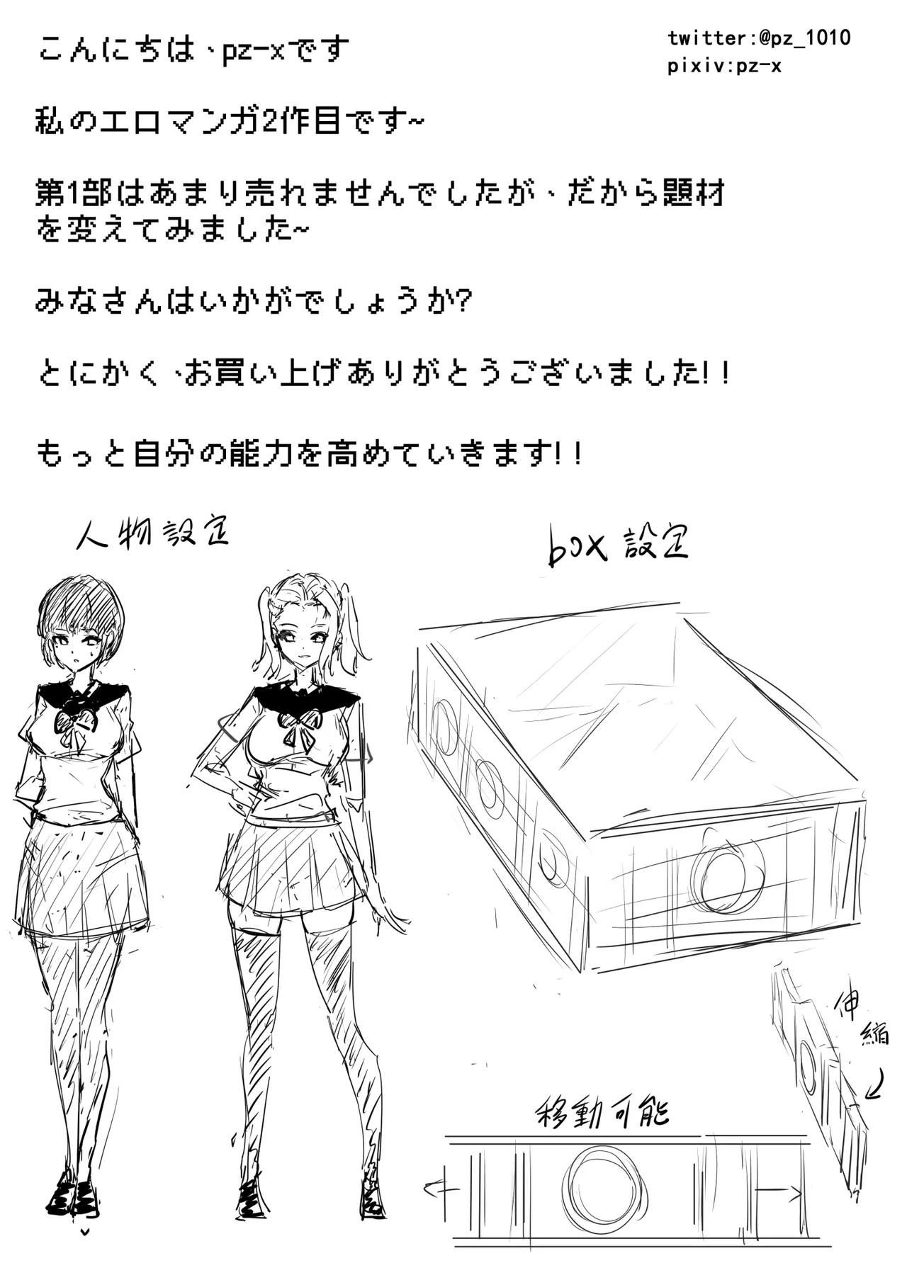 [pz屋台 (pz-x)] JKお嬢さまのリアル脱出ゲーム---挑戦編 Page.34