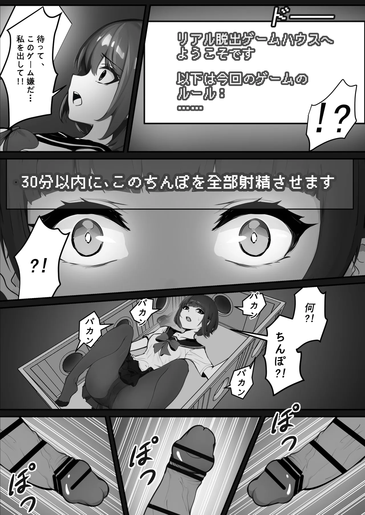 [pz屋台 (pz-x)] JKお嬢さまのリアル脱出ゲーム---挑戦編 Page.9