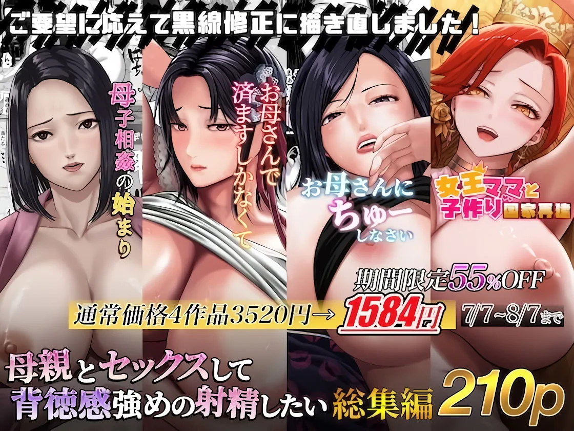 母親とセックスして背徳感強めの射精したい総集編