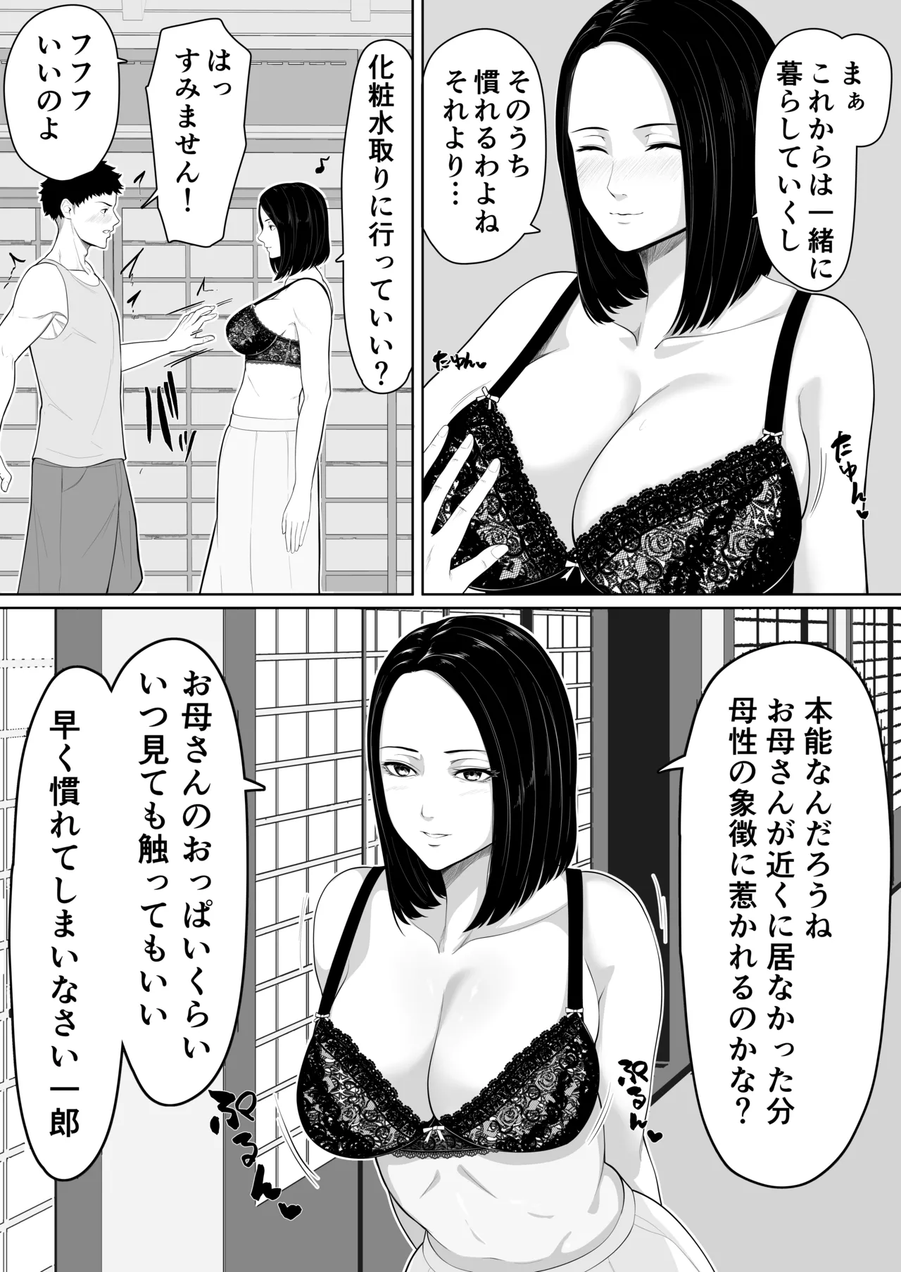 母親とセックスして背徳感強めの射精したい総集編 Page.11