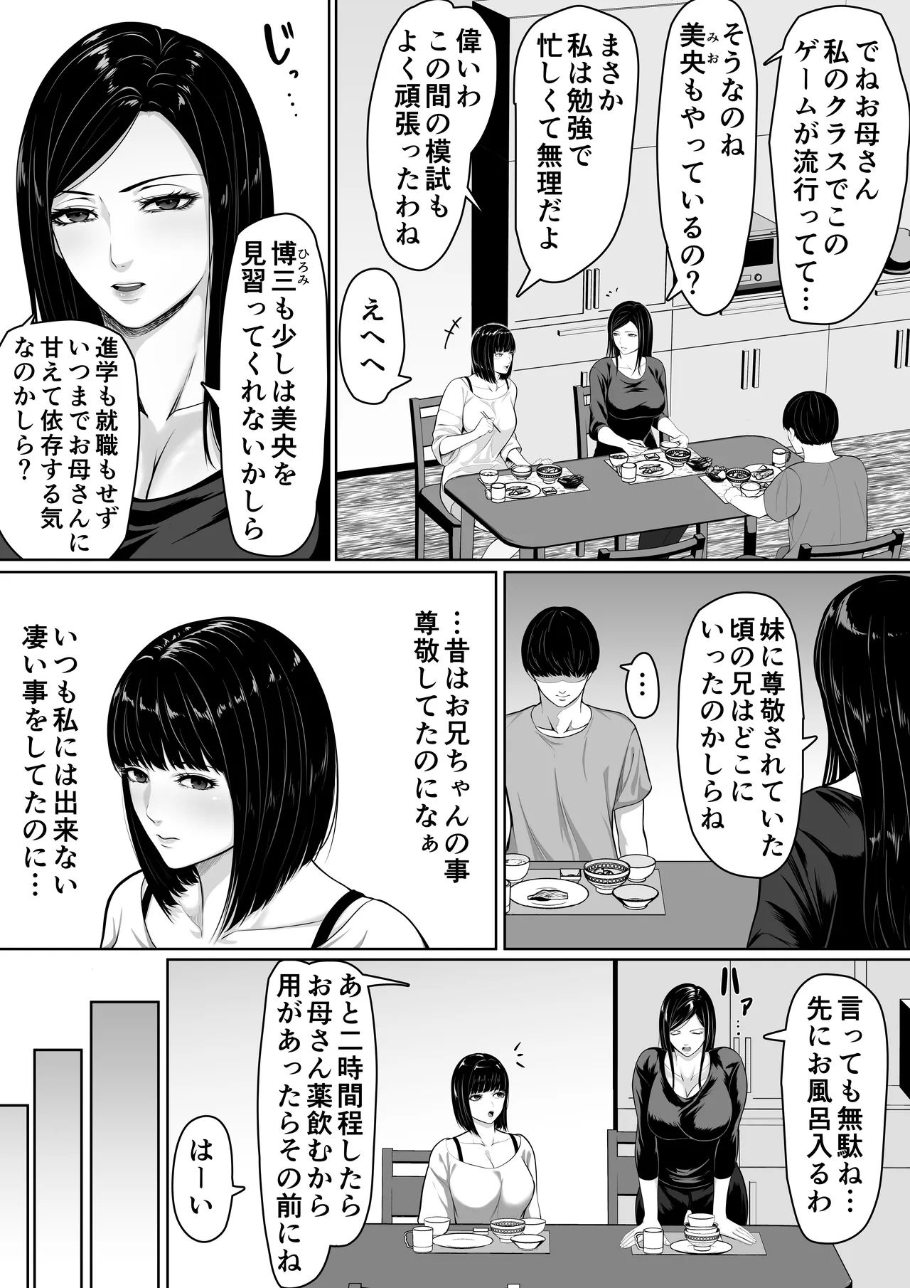 母親とセックスして背徳感強めの射精したい総集編 Page.110