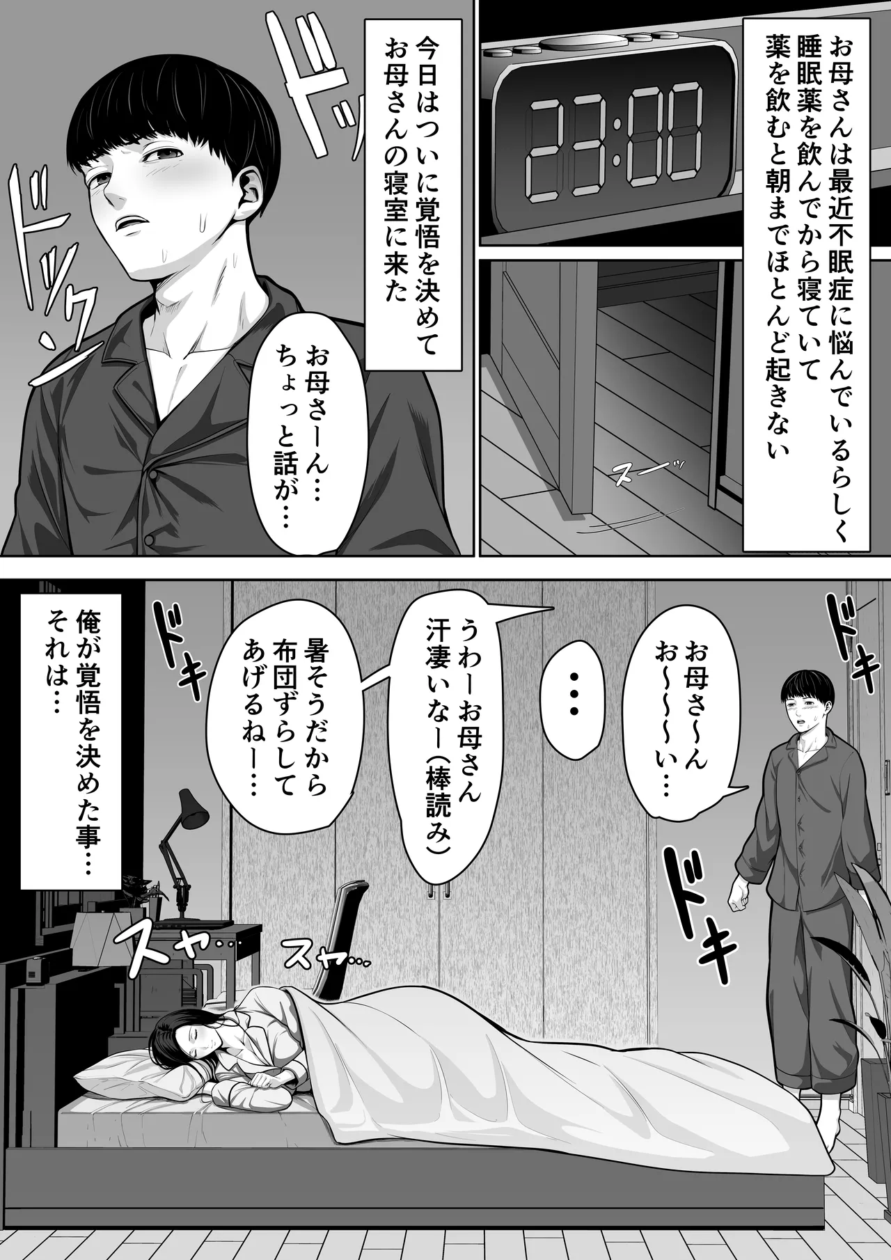 母親とセックスして背徳感強めの射精したい総集編 Page.111