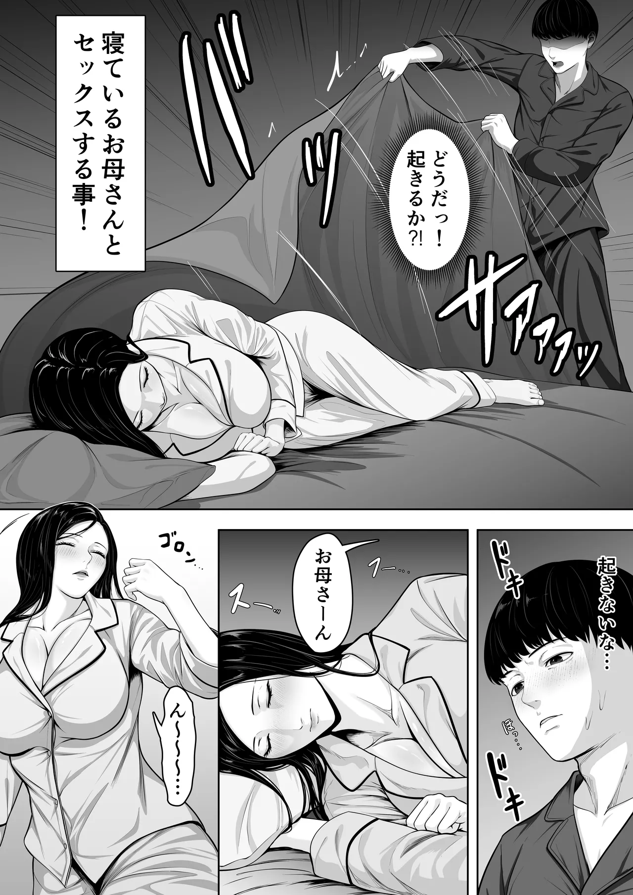 母親とセックスして背徳感強めの射精したい総集編 Page.112