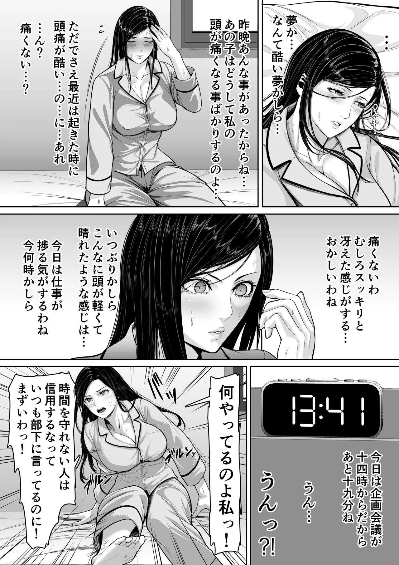 母親とセックスして背徳感強めの射精したい総集編 Page.140