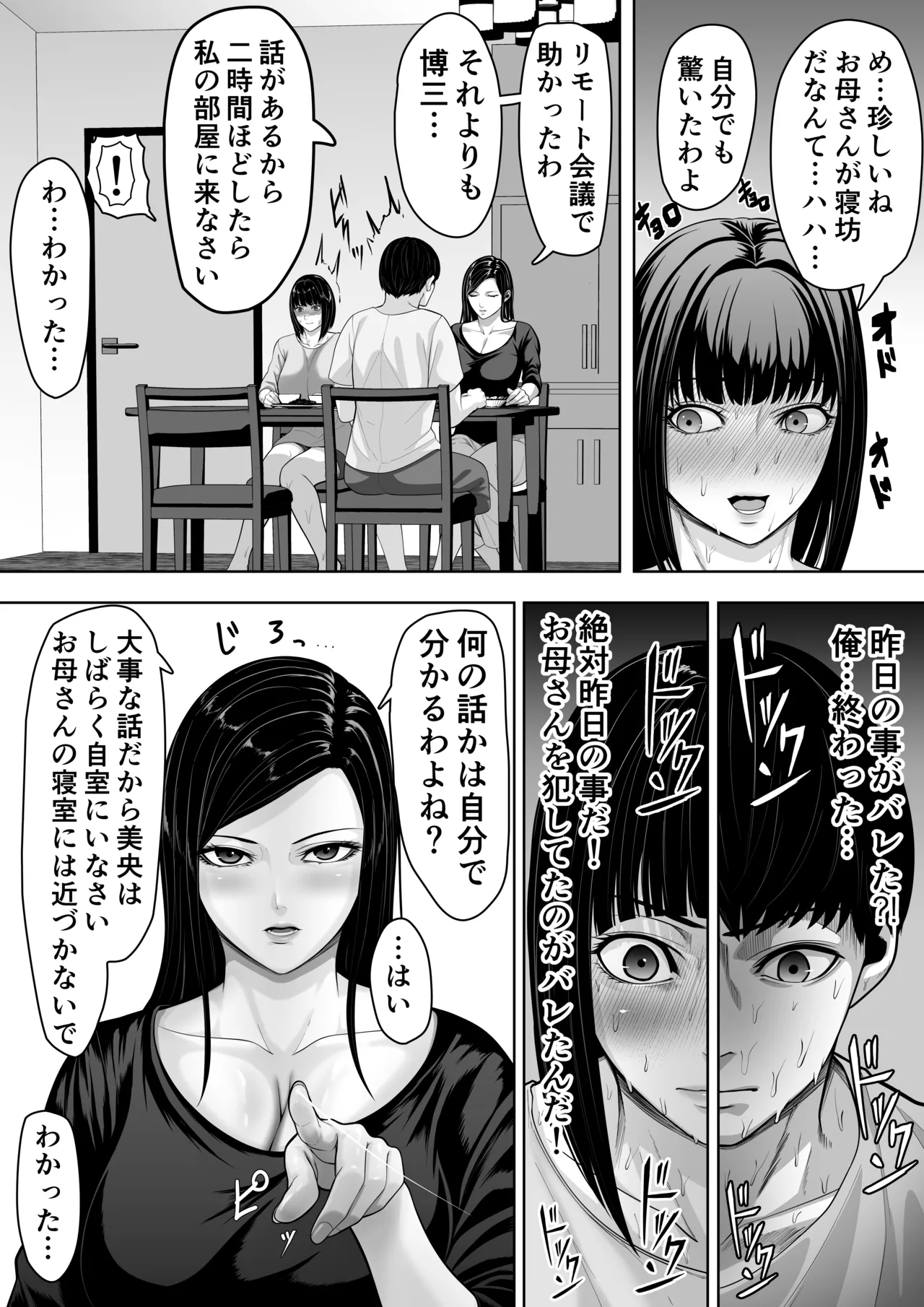 母親とセックスして背徳感強めの射精したい総集編 Page.141