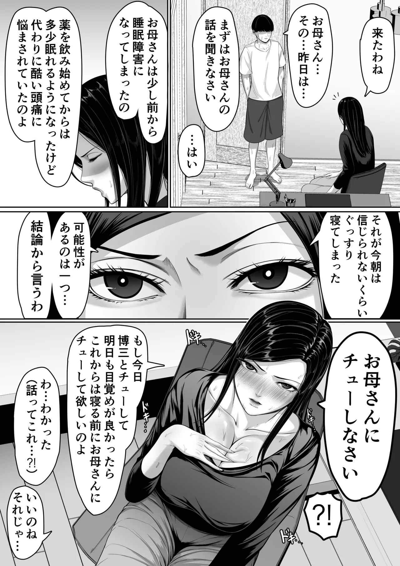 母親とセックスして背徳感強めの射精したい総集編 Page.142