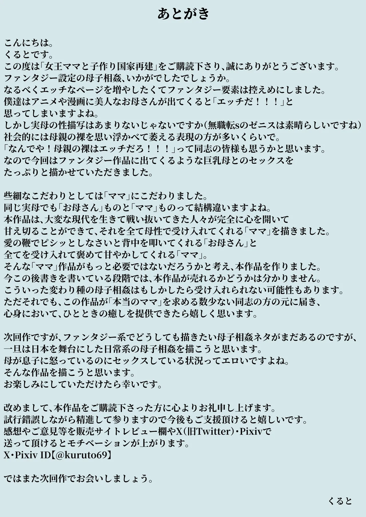 母親とセックスして背徳感強めの射精したい総集編 Page.211