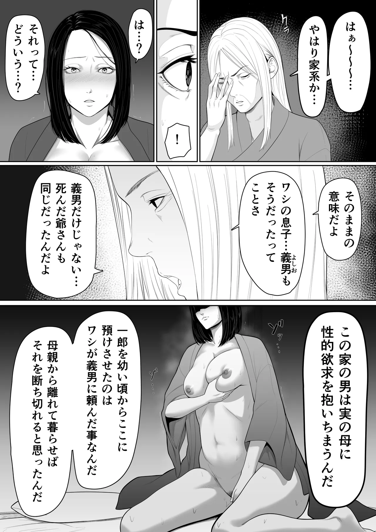 母親とセックスして背徳感強めの射精したい総集編 Page.28