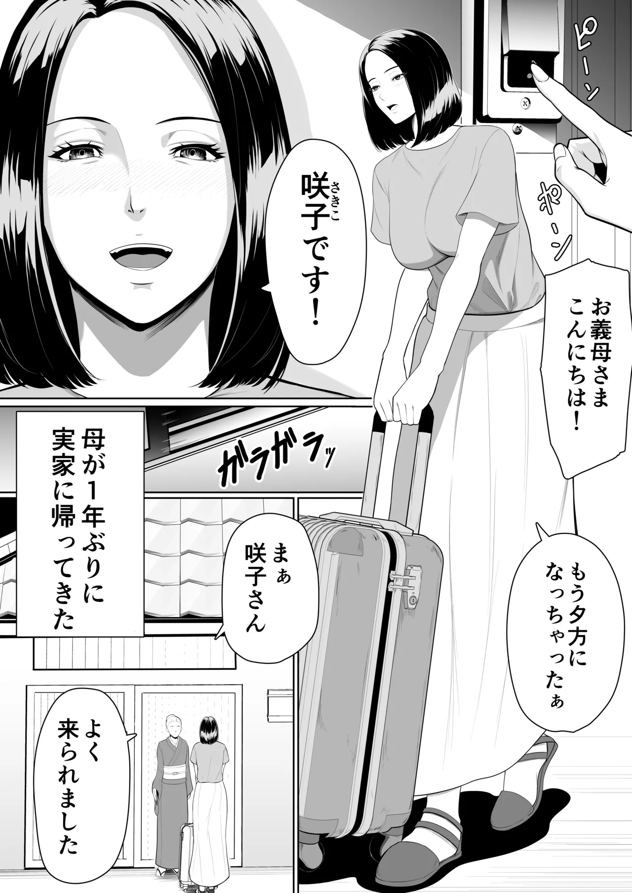 母親とセックスして背徳感強めの射精したい総集編 Page.3
