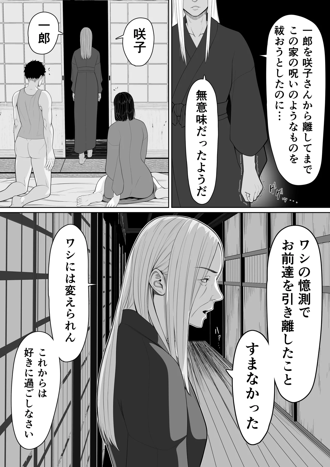 母親とセックスして背徳感強めの射精したい総集編 Page.30