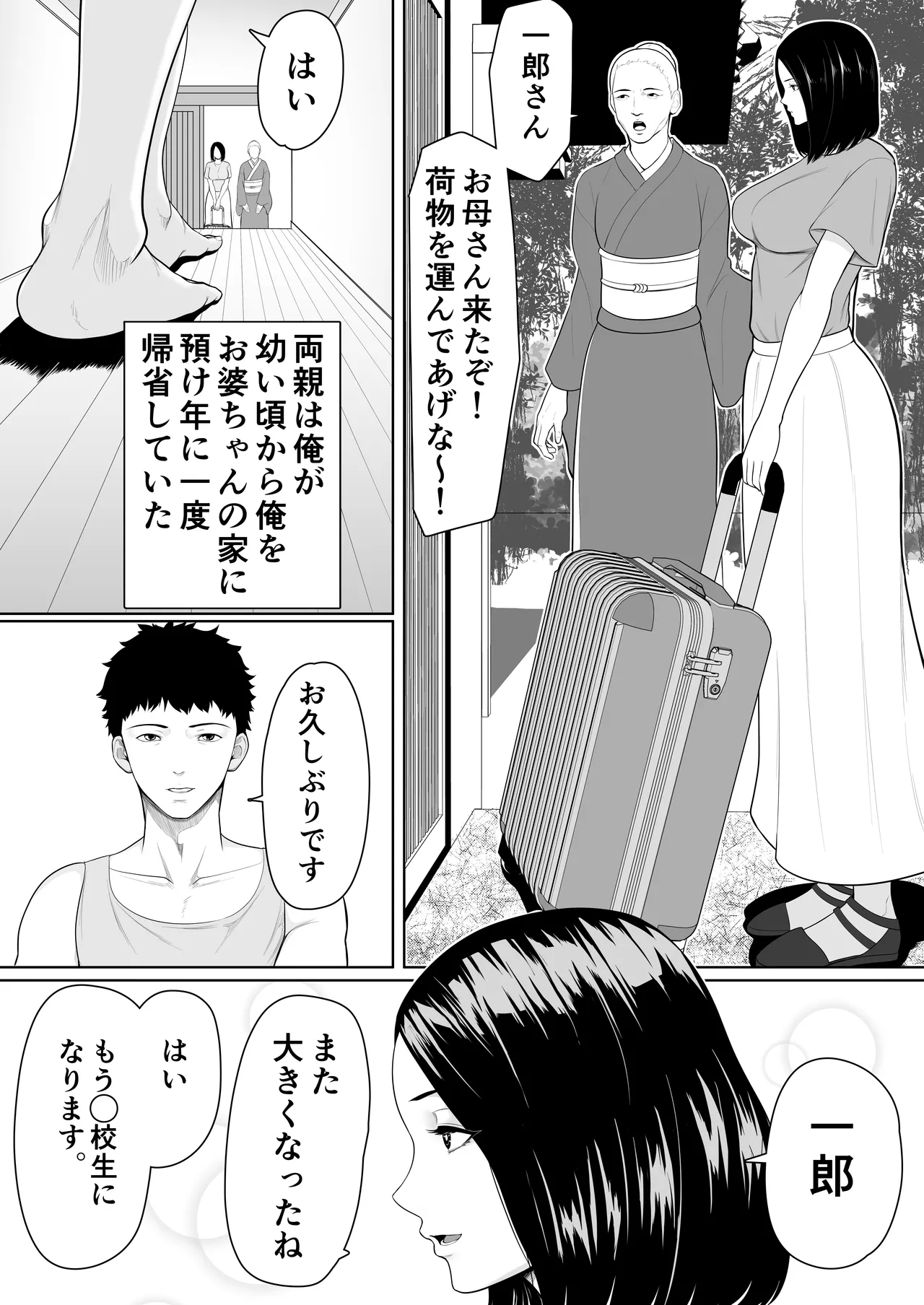 母親とセックスして背徳感強めの射精したい総集編 Page.4