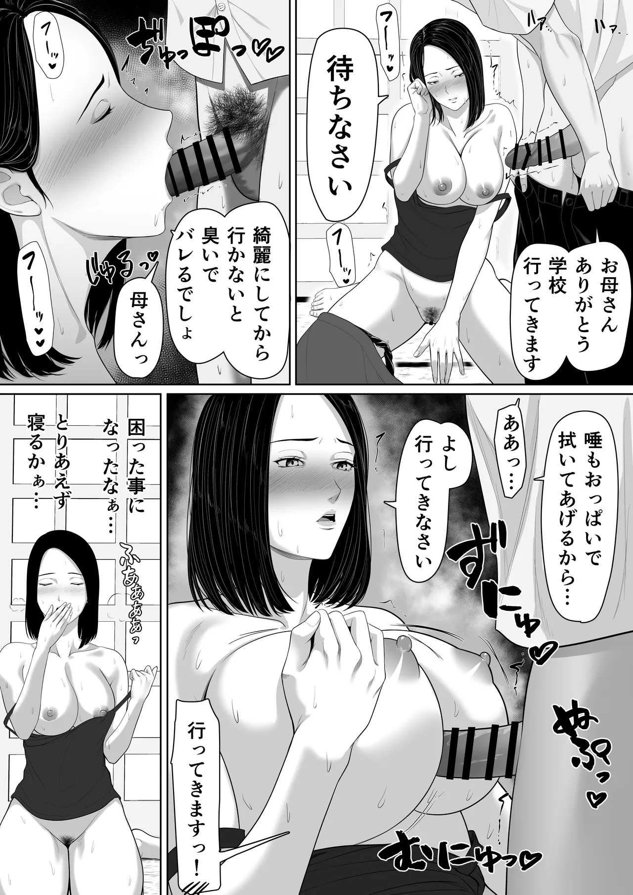 母親とセックスして背徳感強めの射精したい総集編 Page.52