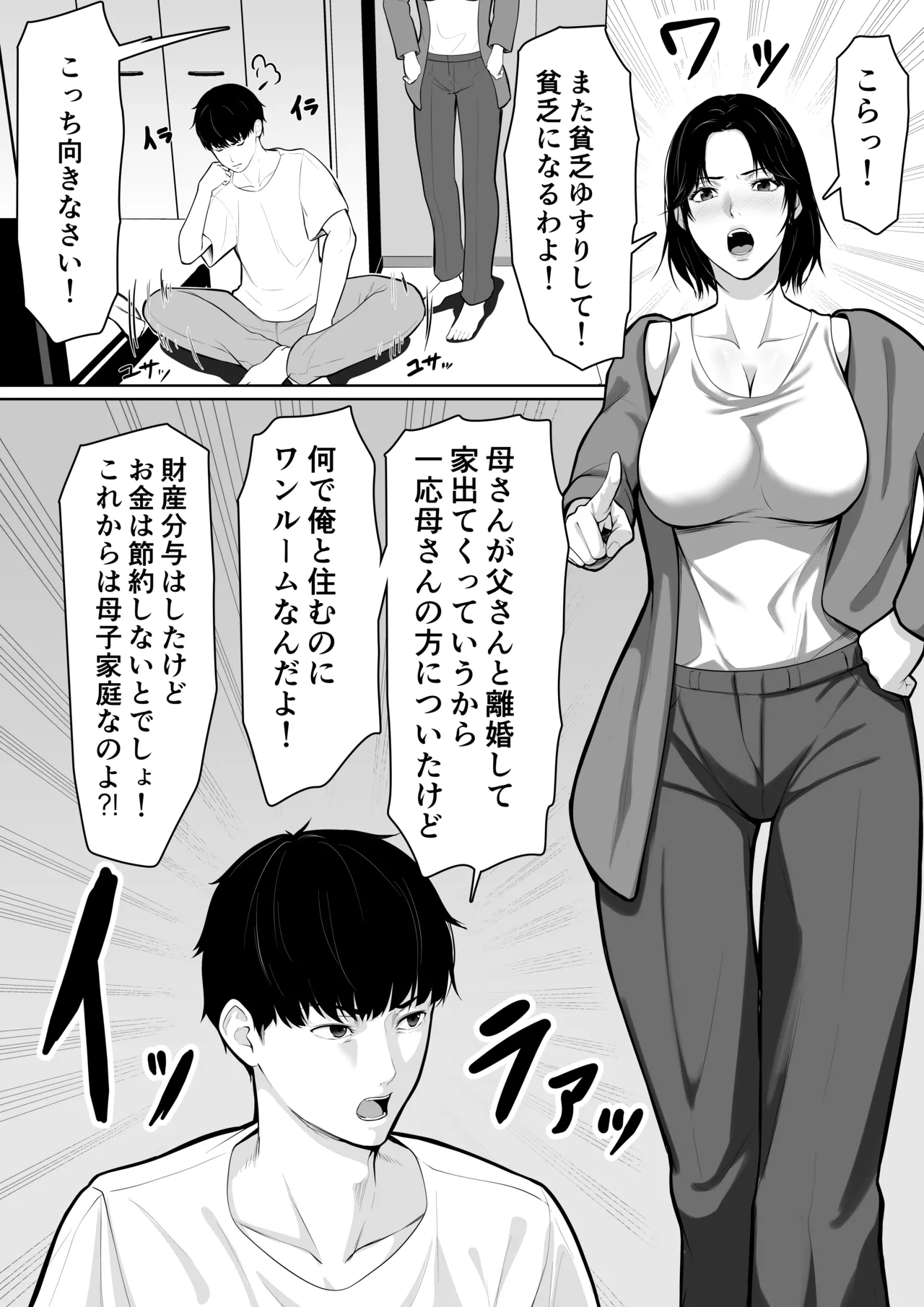 母親とセックスして背徳感強めの射精したい総集編 Page.56