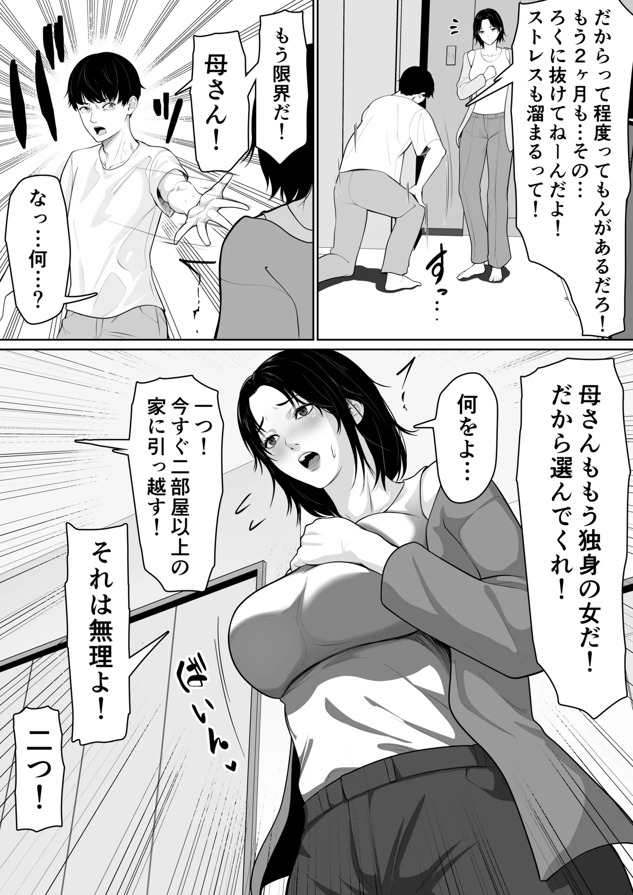 母親とセックスして背徳感強めの射精したい総集編 Page.57
