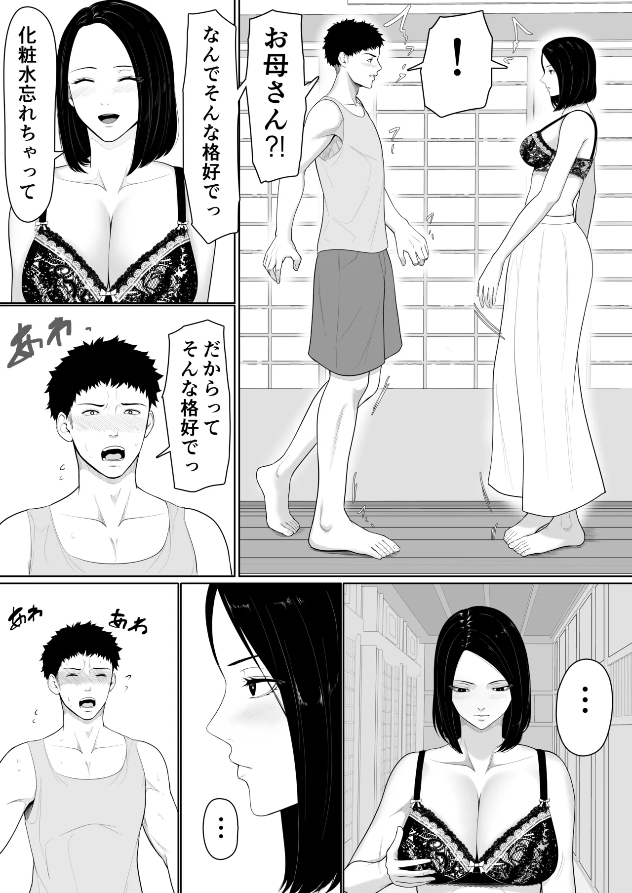 母親とセックスして背徳感強めの射精したい総集編 Page.7