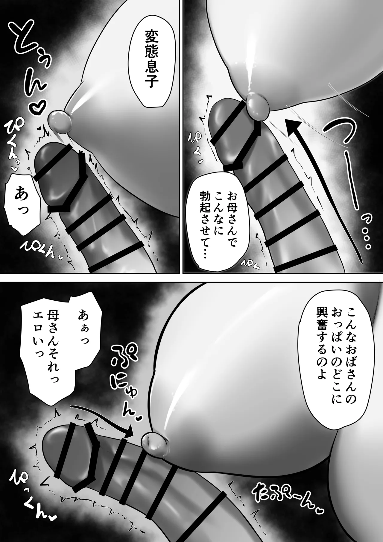 母親とセックスして背徳感強めの射精したい総集編 Page.74