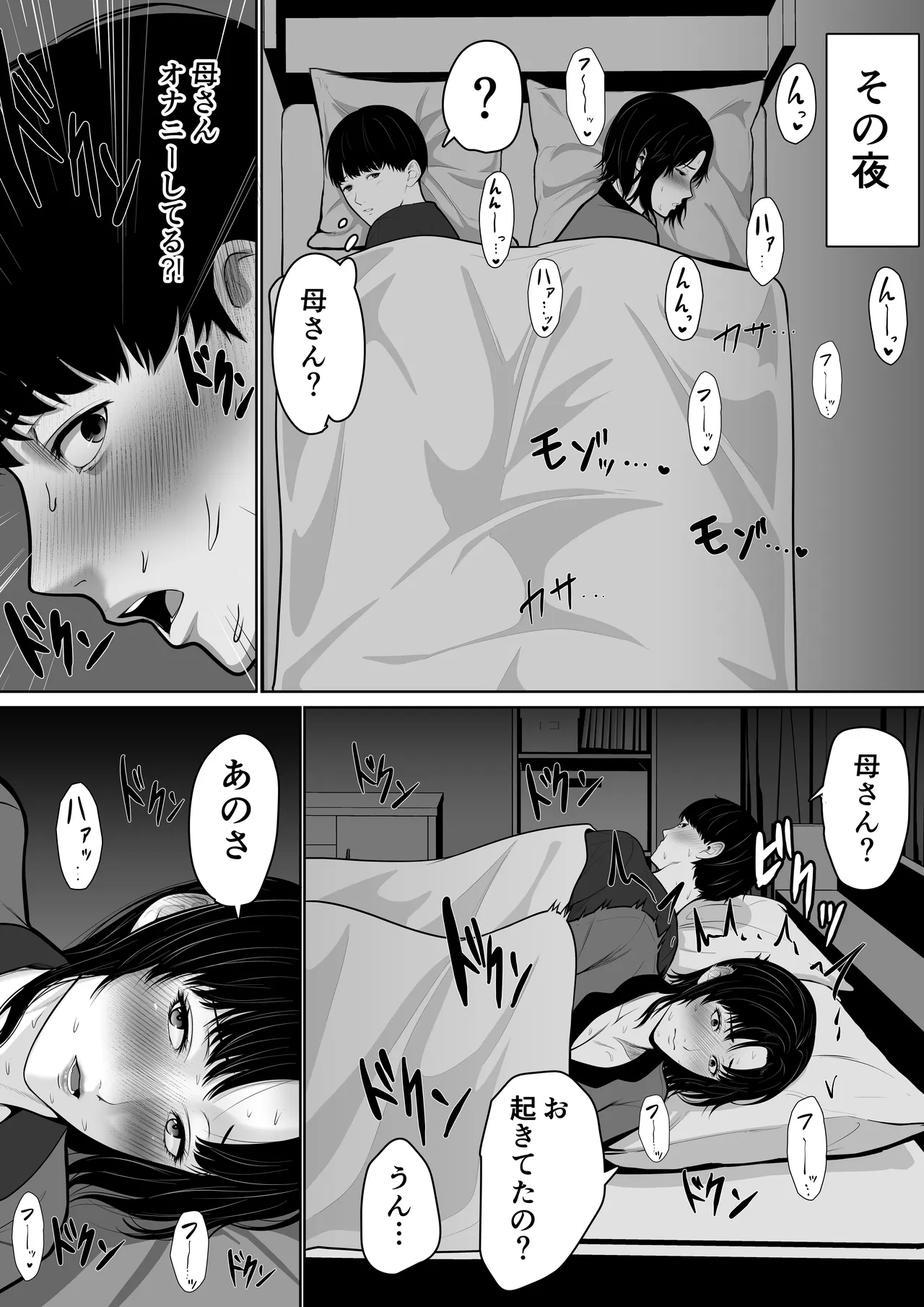 母親とセックスして背徳感強めの射精したい総集編 Page.77