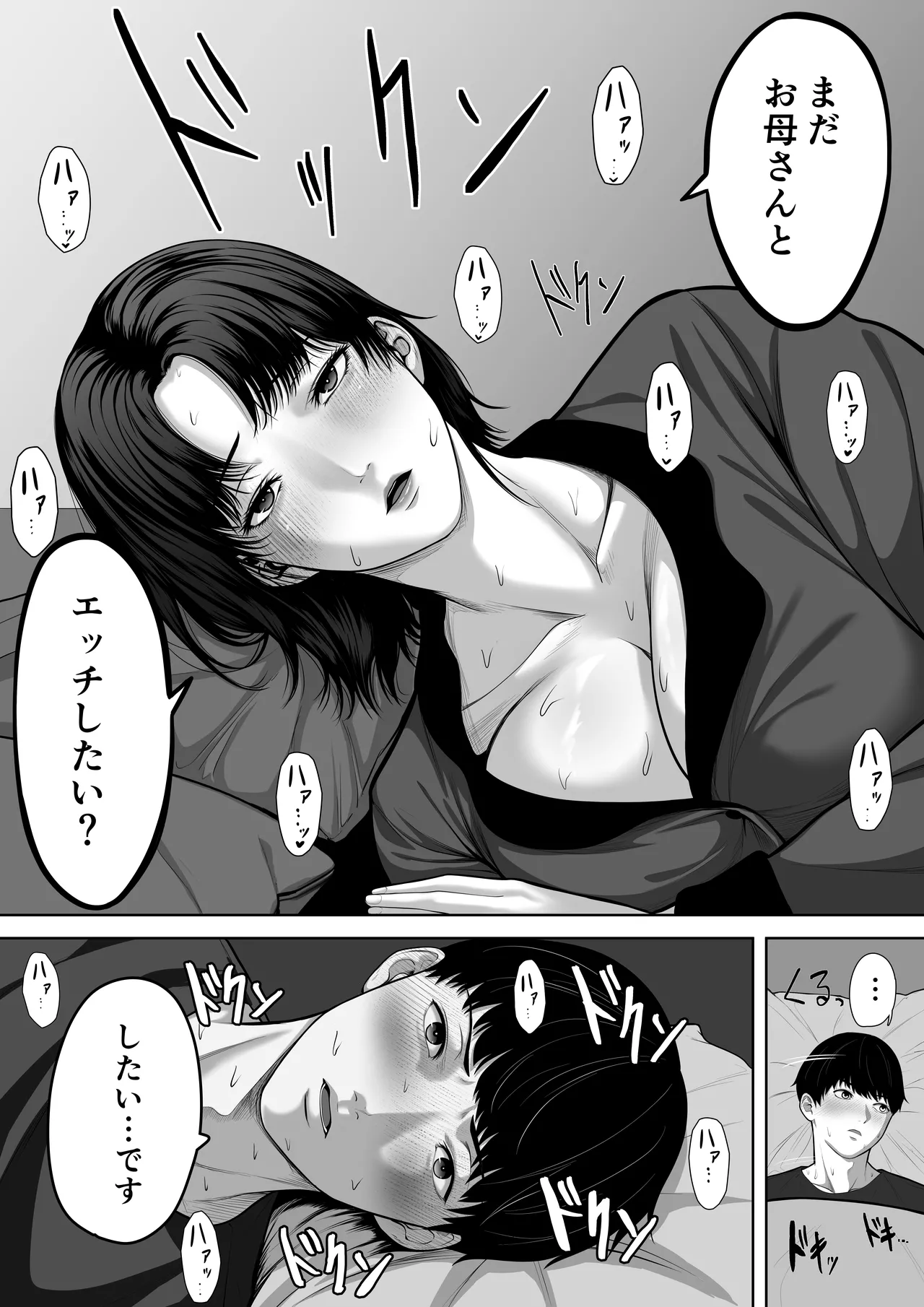 母親とセックスして背徳感強めの射精したい総集編 Page.78