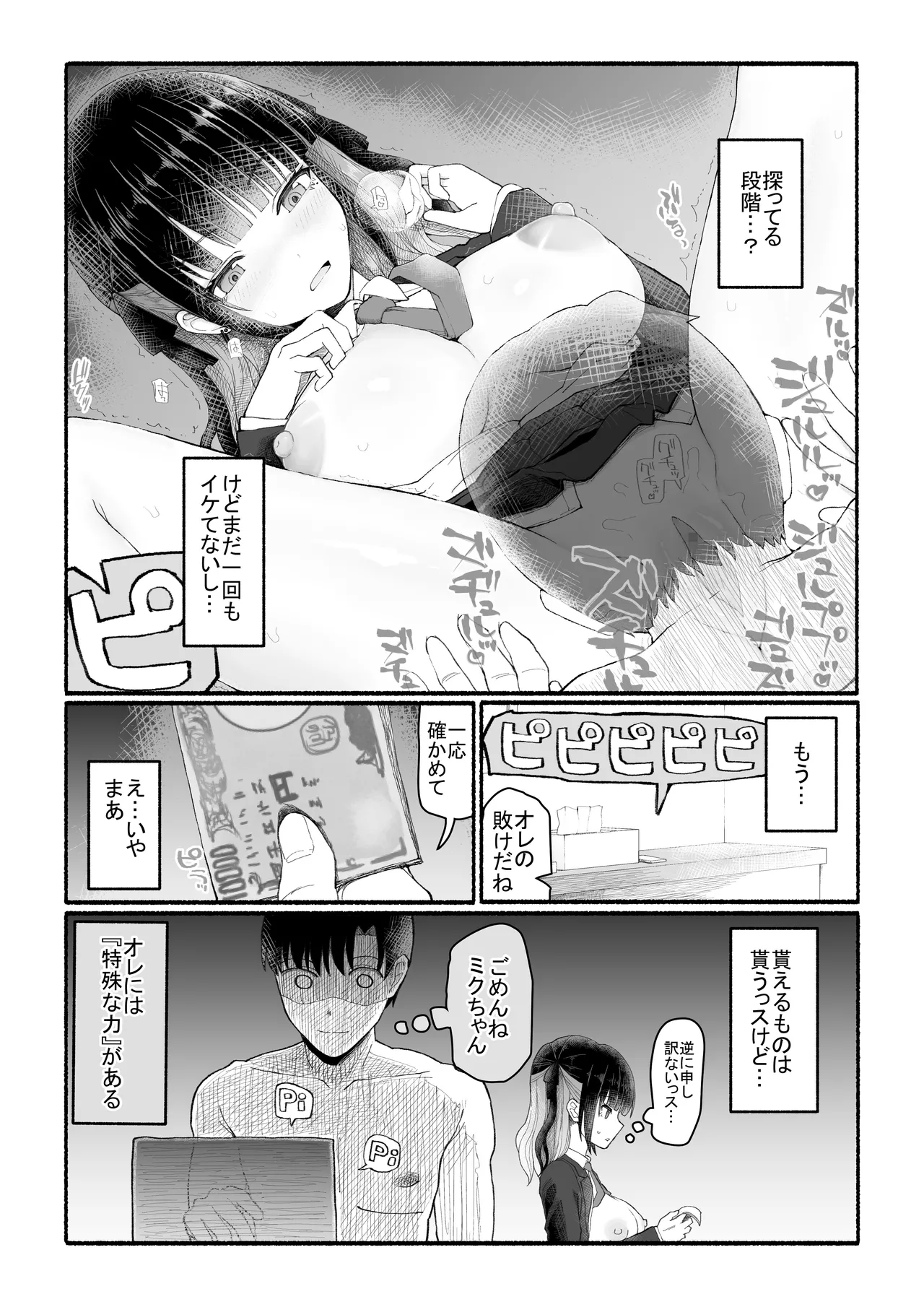 パパ活セーブデータ2 Page.13