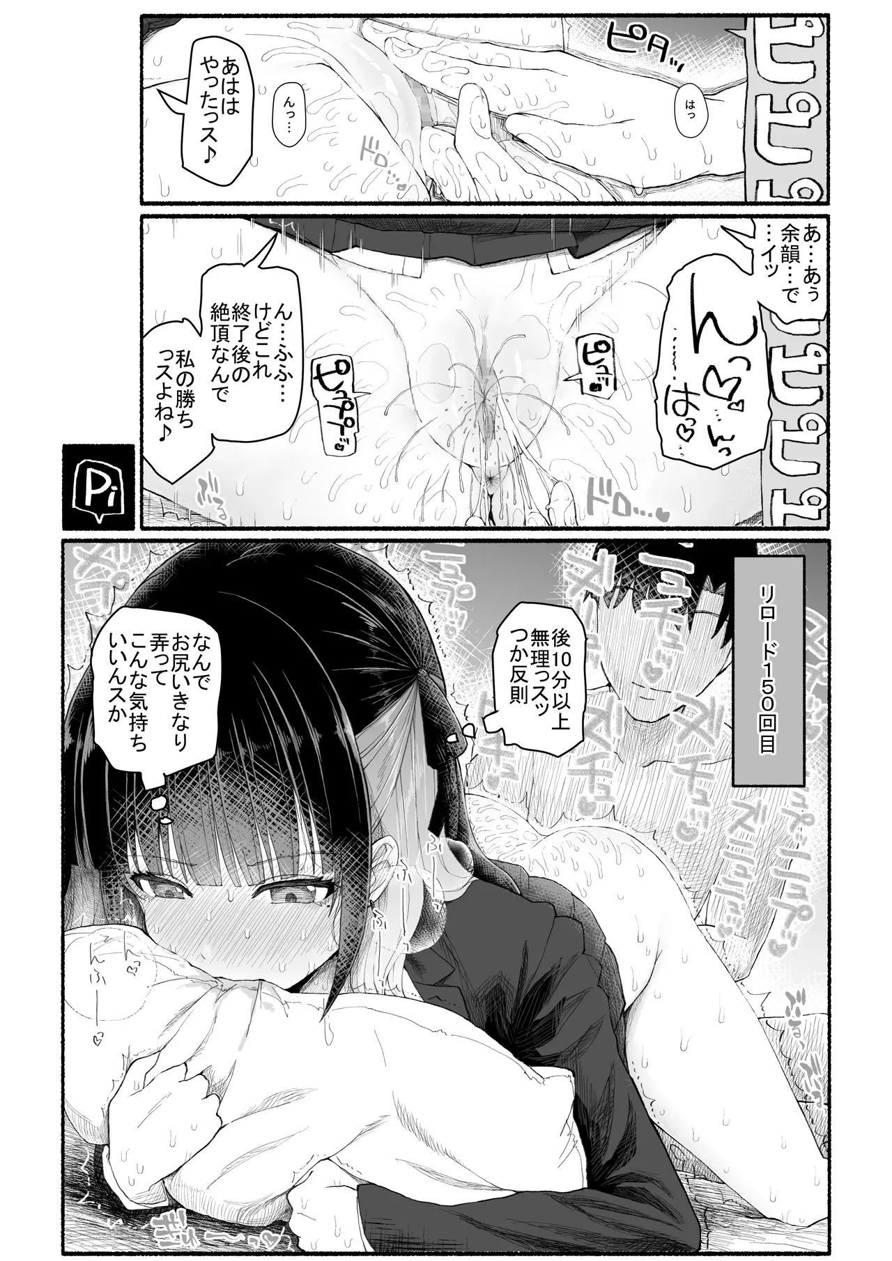 パパ活セーブデータ2 Page.19