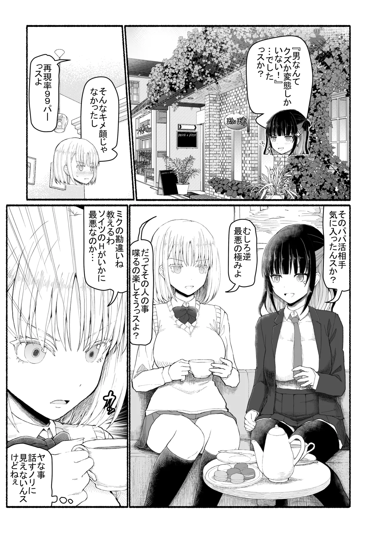 パパ活セーブデータ2 Page.2