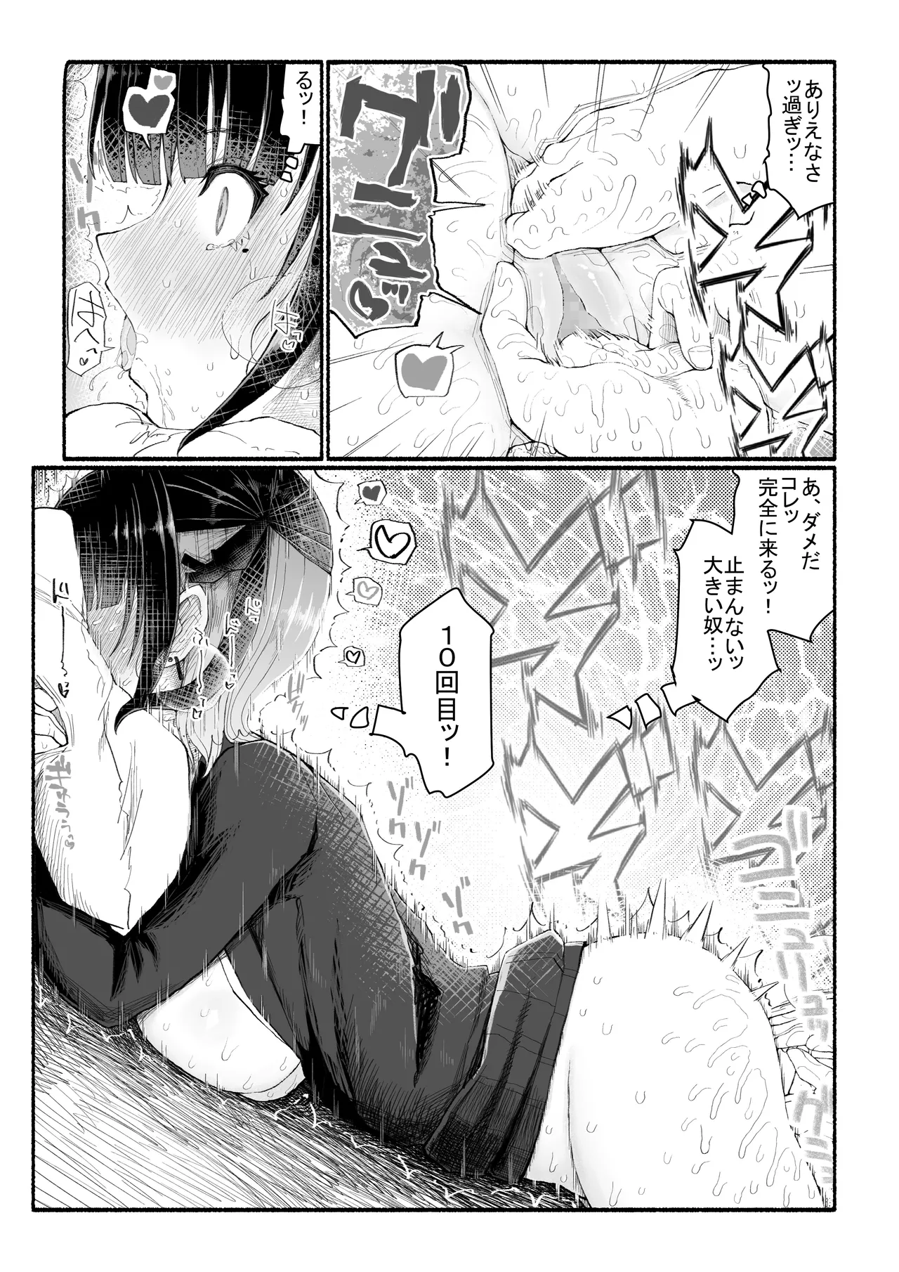 パパ活セーブデータ2 Page.20