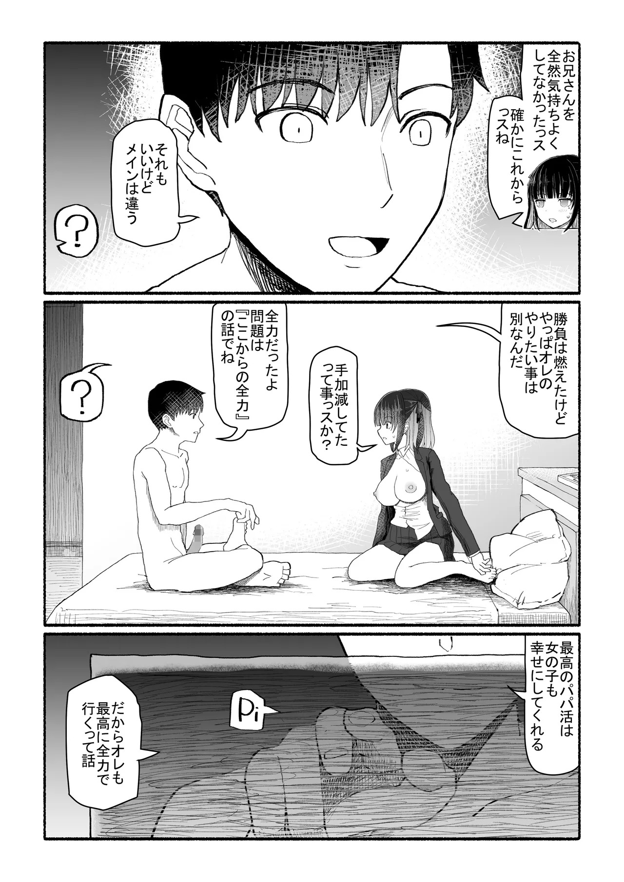 パパ活セーブデータ2 Page.23