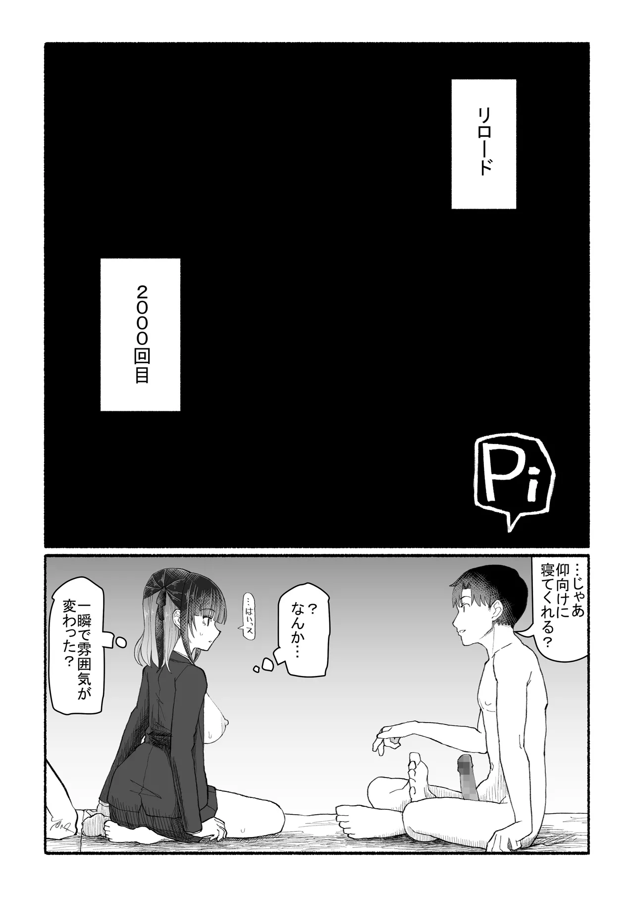 パパ活セーブデータ2 Page.24