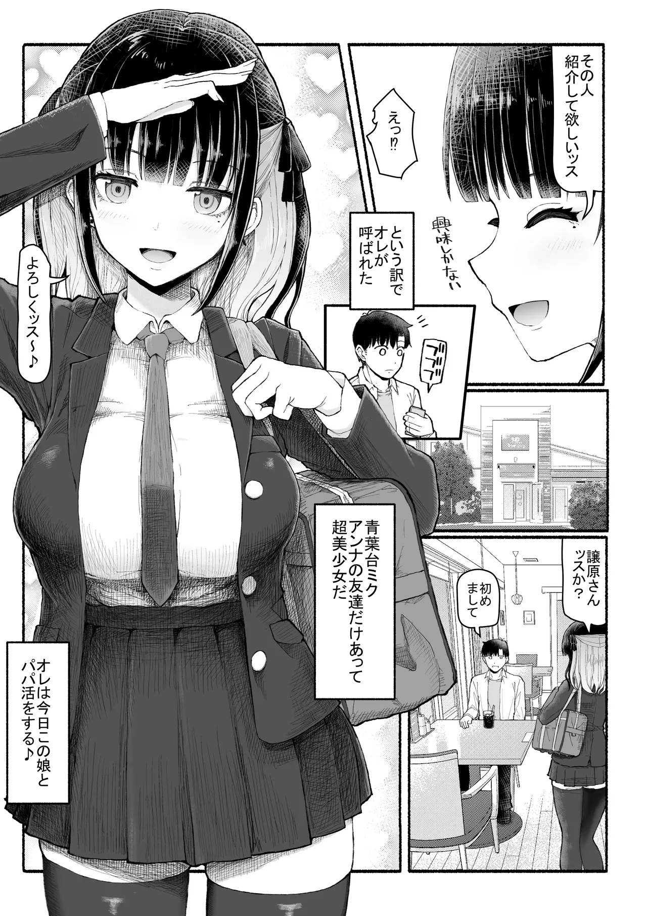 パパ活セーブデータ2 Page.5
