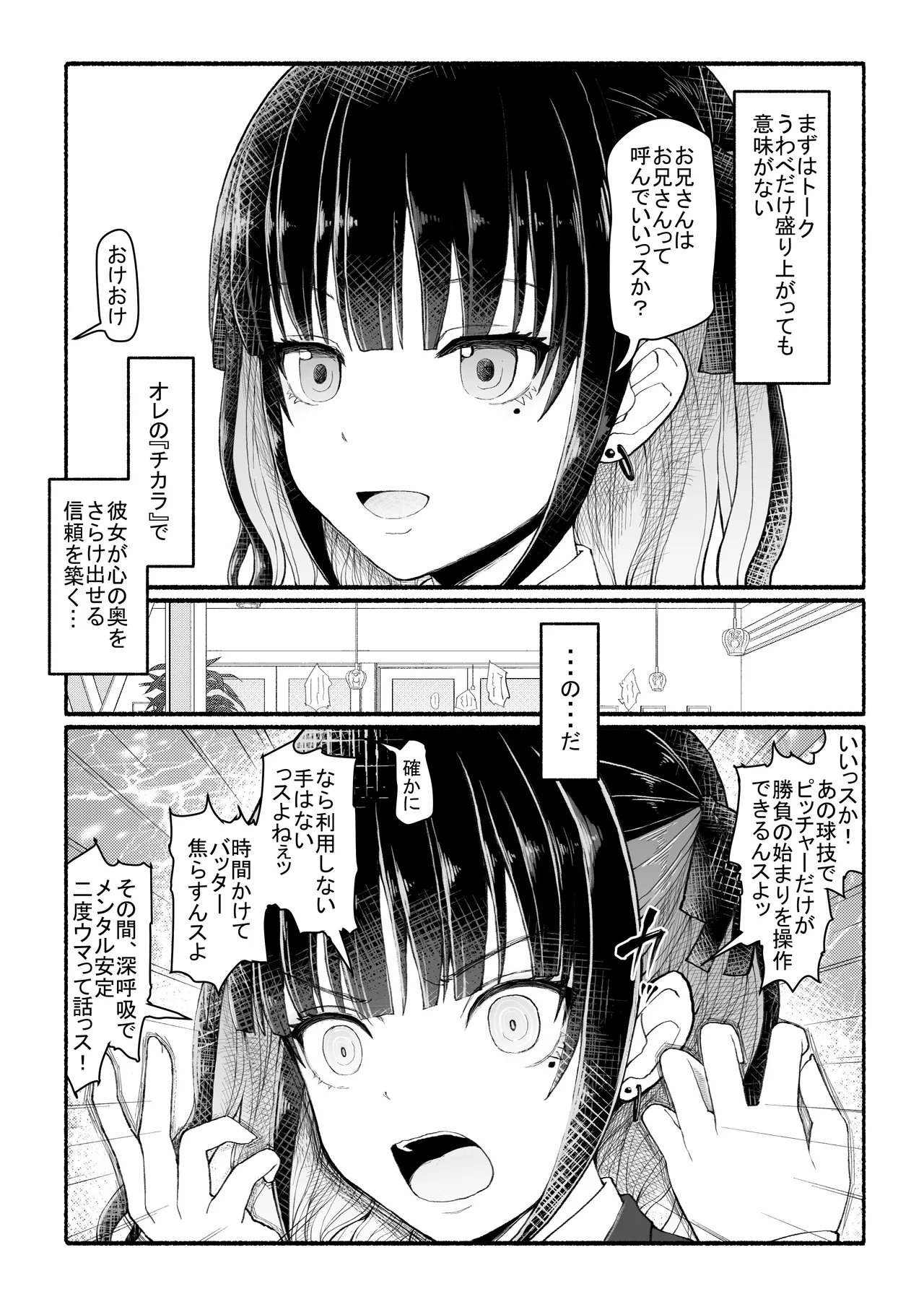 パパ活セーブデータ2 Page.7