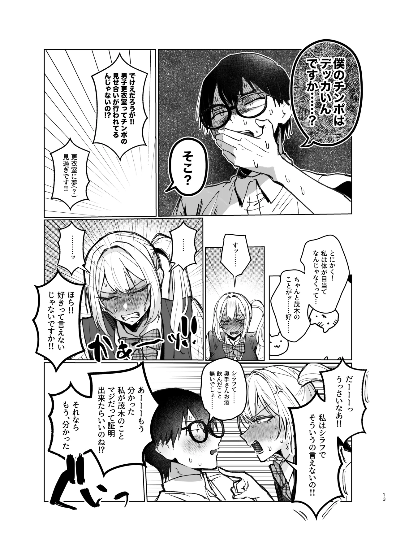 両片想いが実らないギャルさんはイラムラチクニーが止まらない！2 Page.13