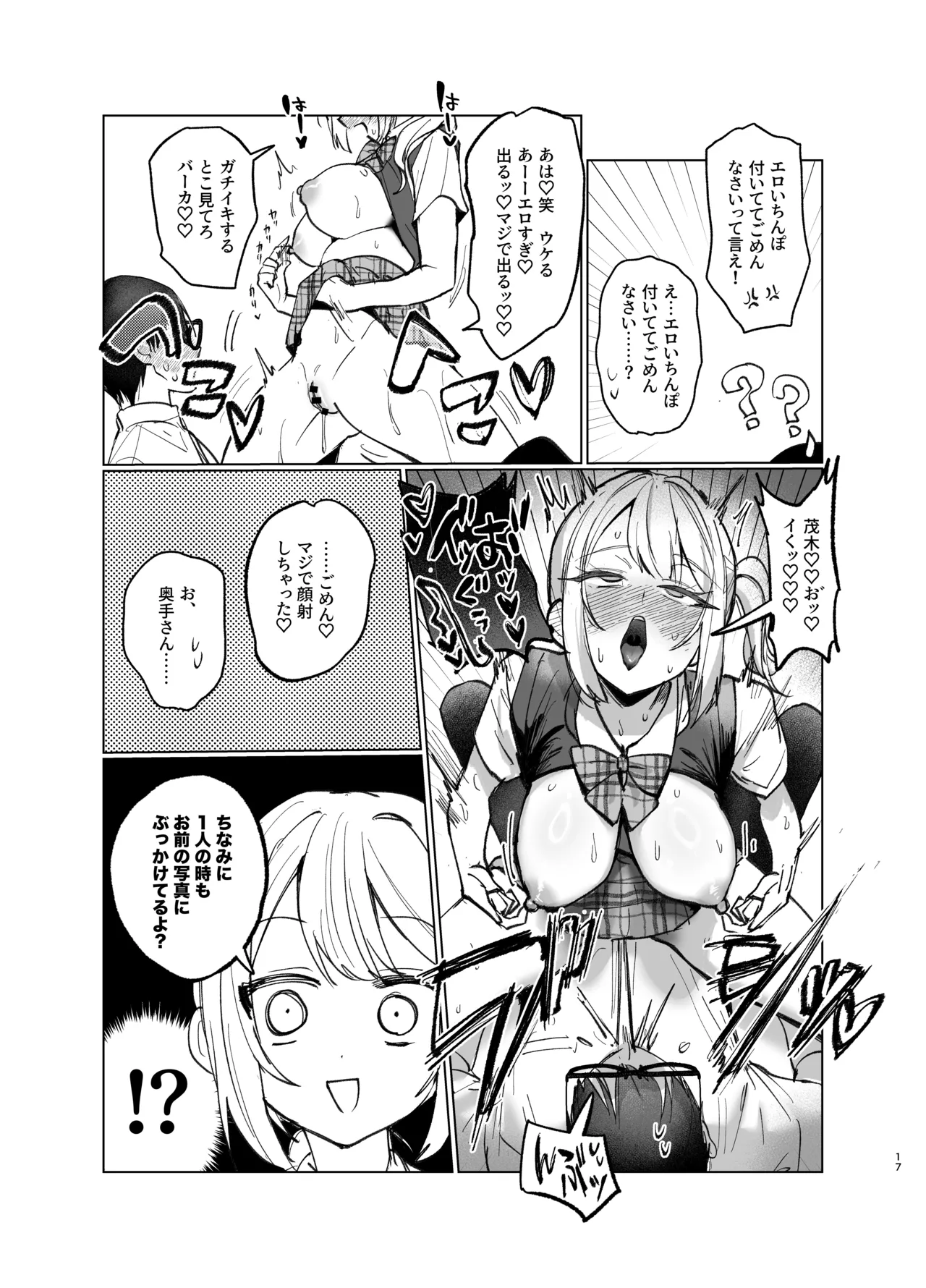 両片想いが実らないギャルさんはイラムラチクニーが止まらない！2 Page.17